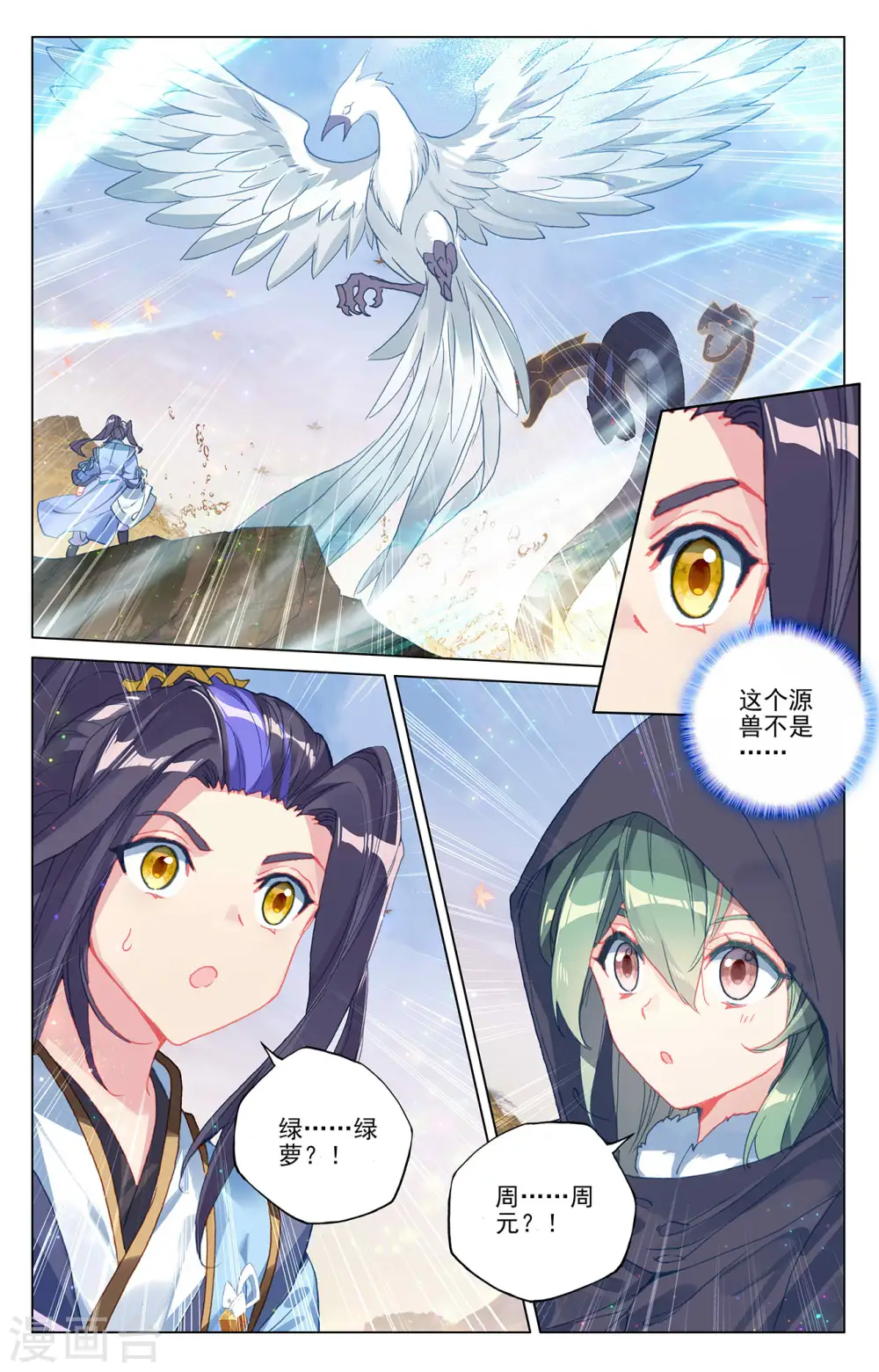 元尊漫画,第295话上 湖底秘宝3图