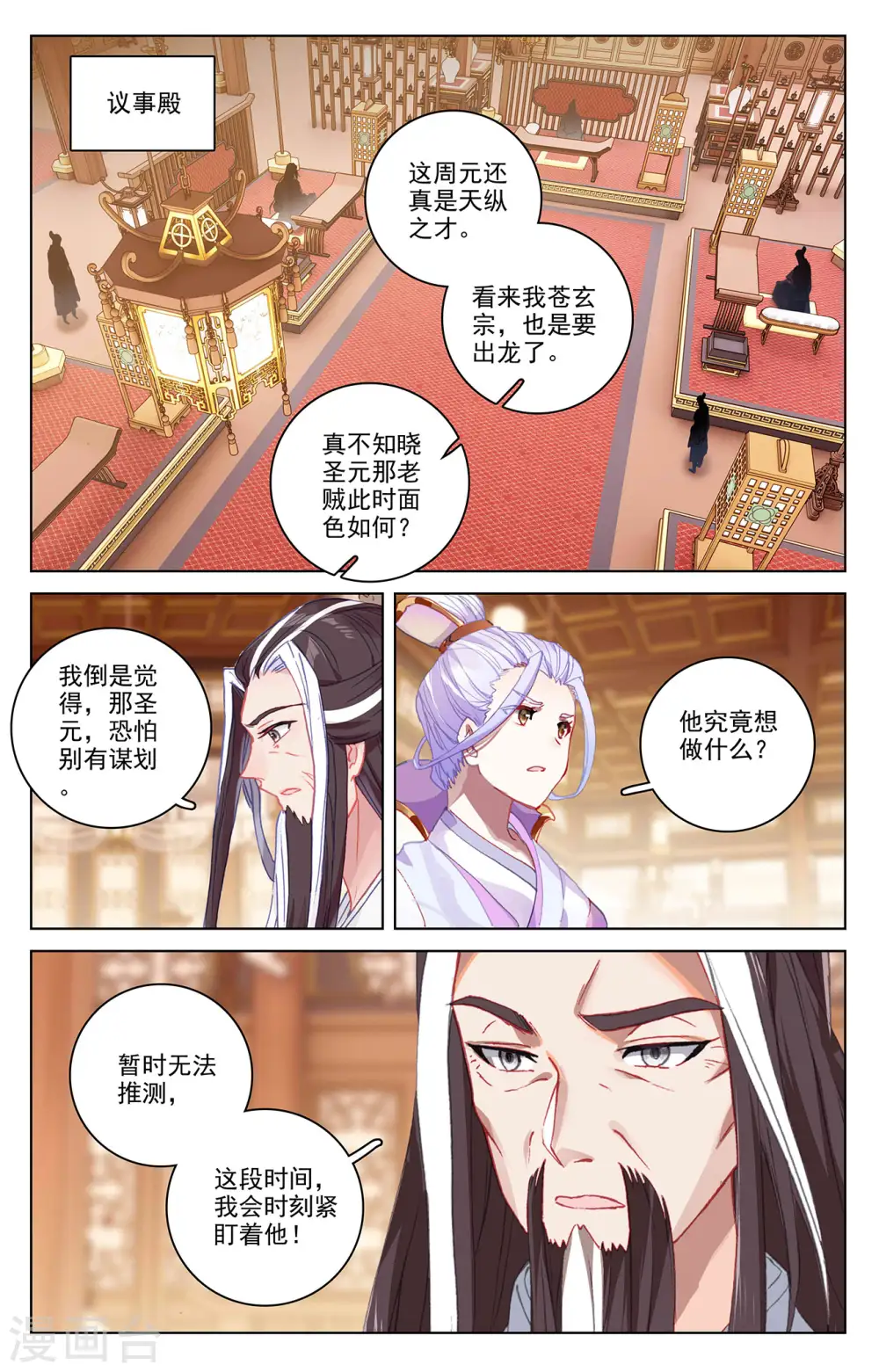 元尊漫画,第336话上 武瑶归来2图