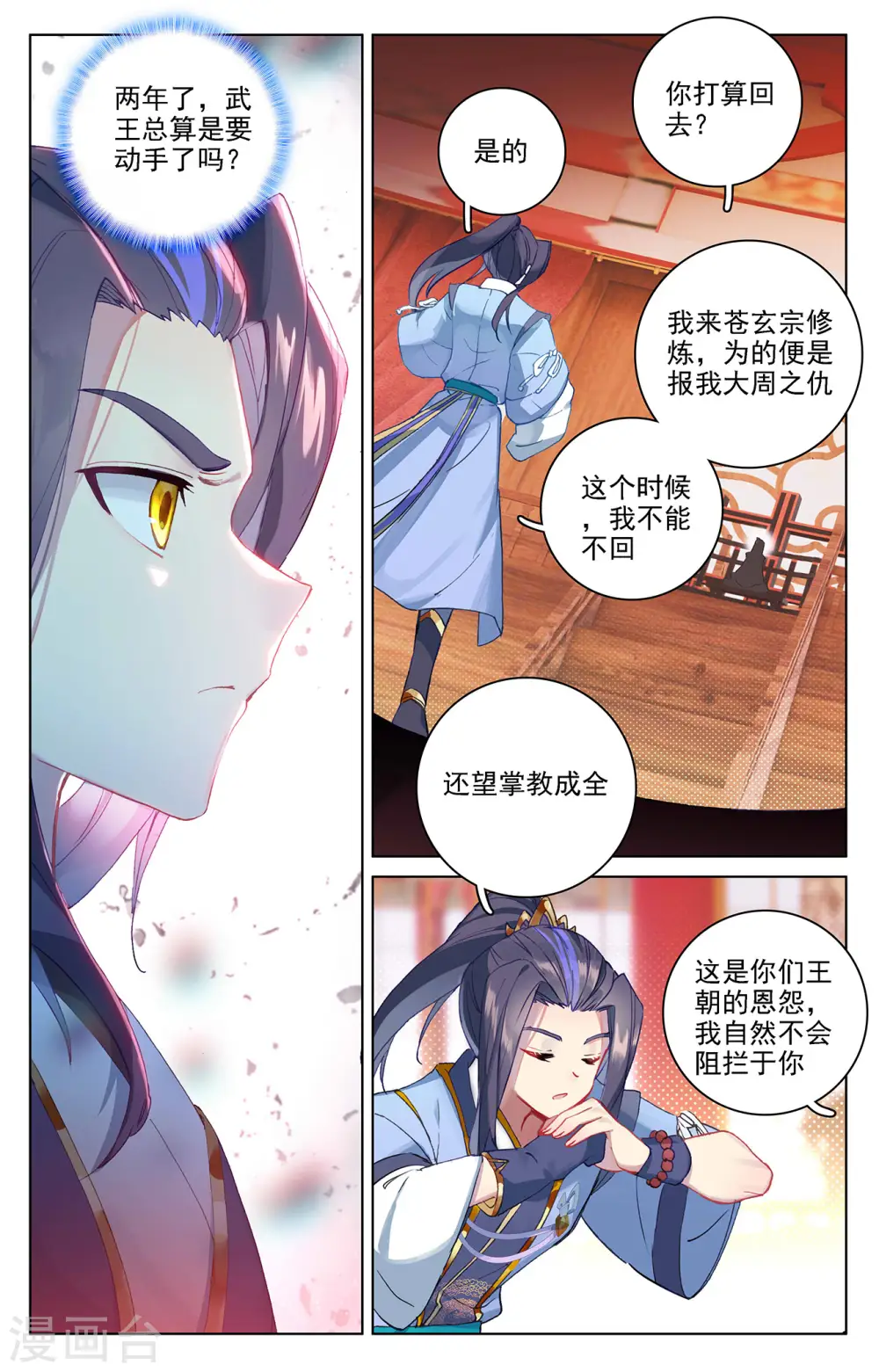 元尊漫画,第321话上 夺圣之战2图