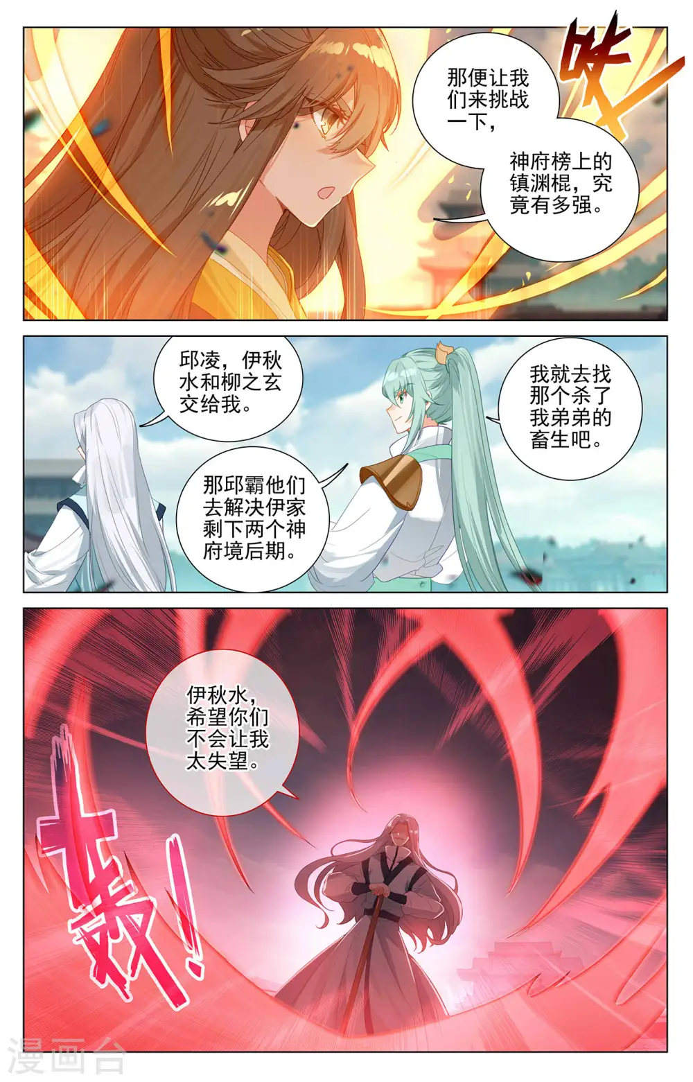 元尊漫画,第371话上 天骄莫渊4图