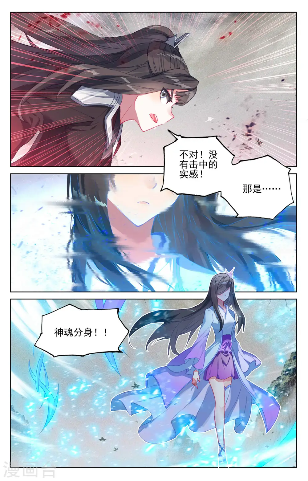 元尊漫画,第316话下 斩杀强敌3图