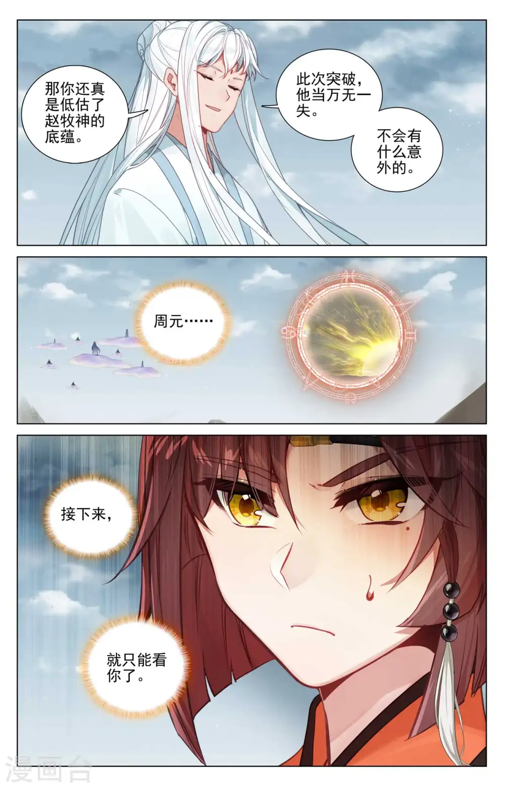 元尊漫画,第472话下 各显神通3图