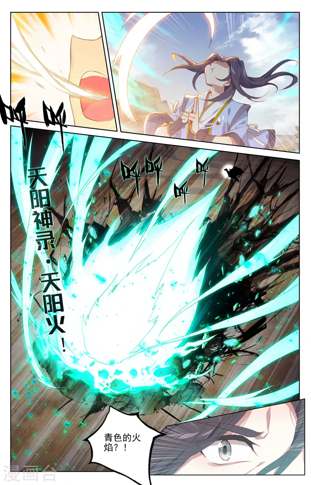 元尊漫画,第230话下 手段频出5图