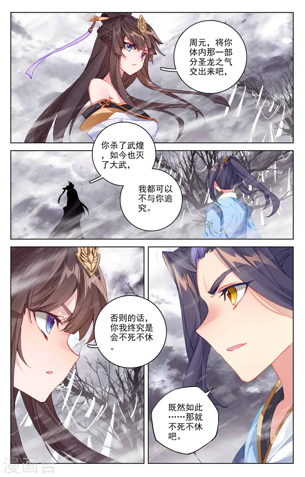 元尊漫画,第337话上 龙凰相见4图
