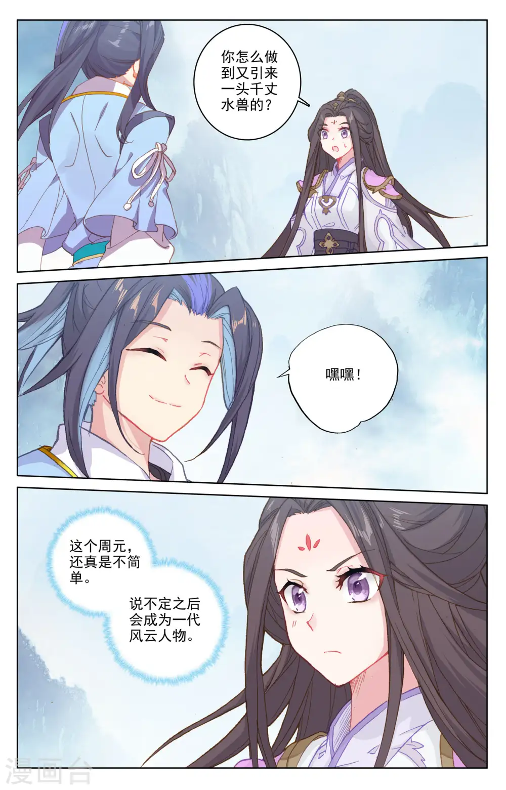 元尊漫画,第184话下 到手4图