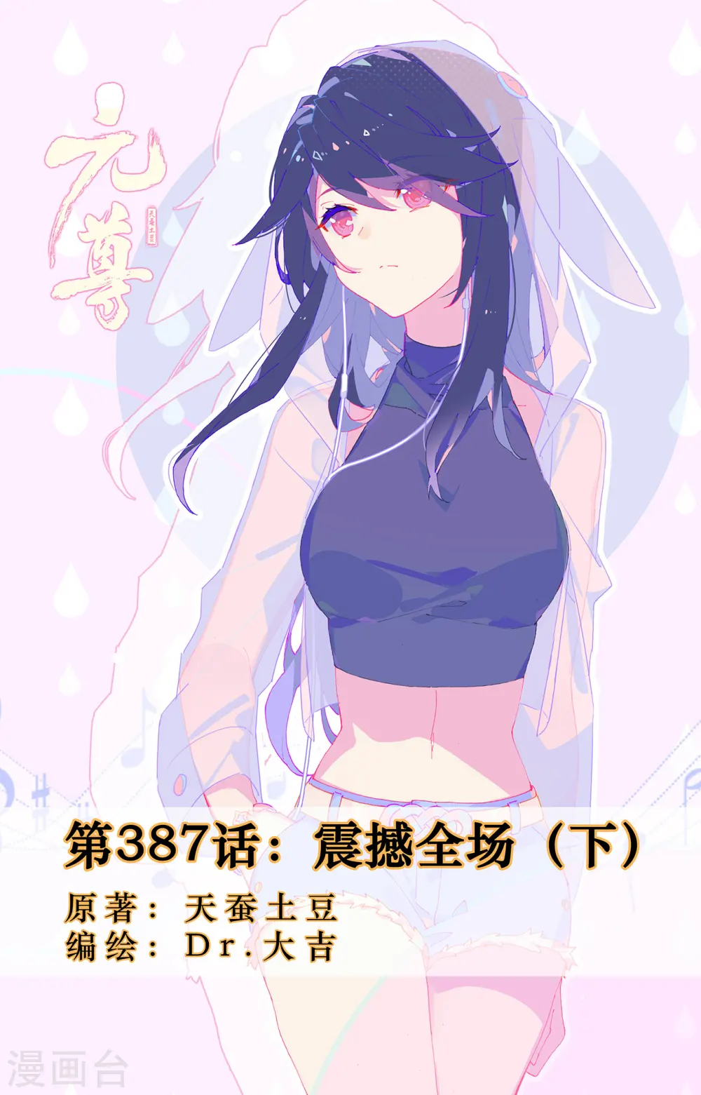 元尊漫画,第387话下 震撼全场1图