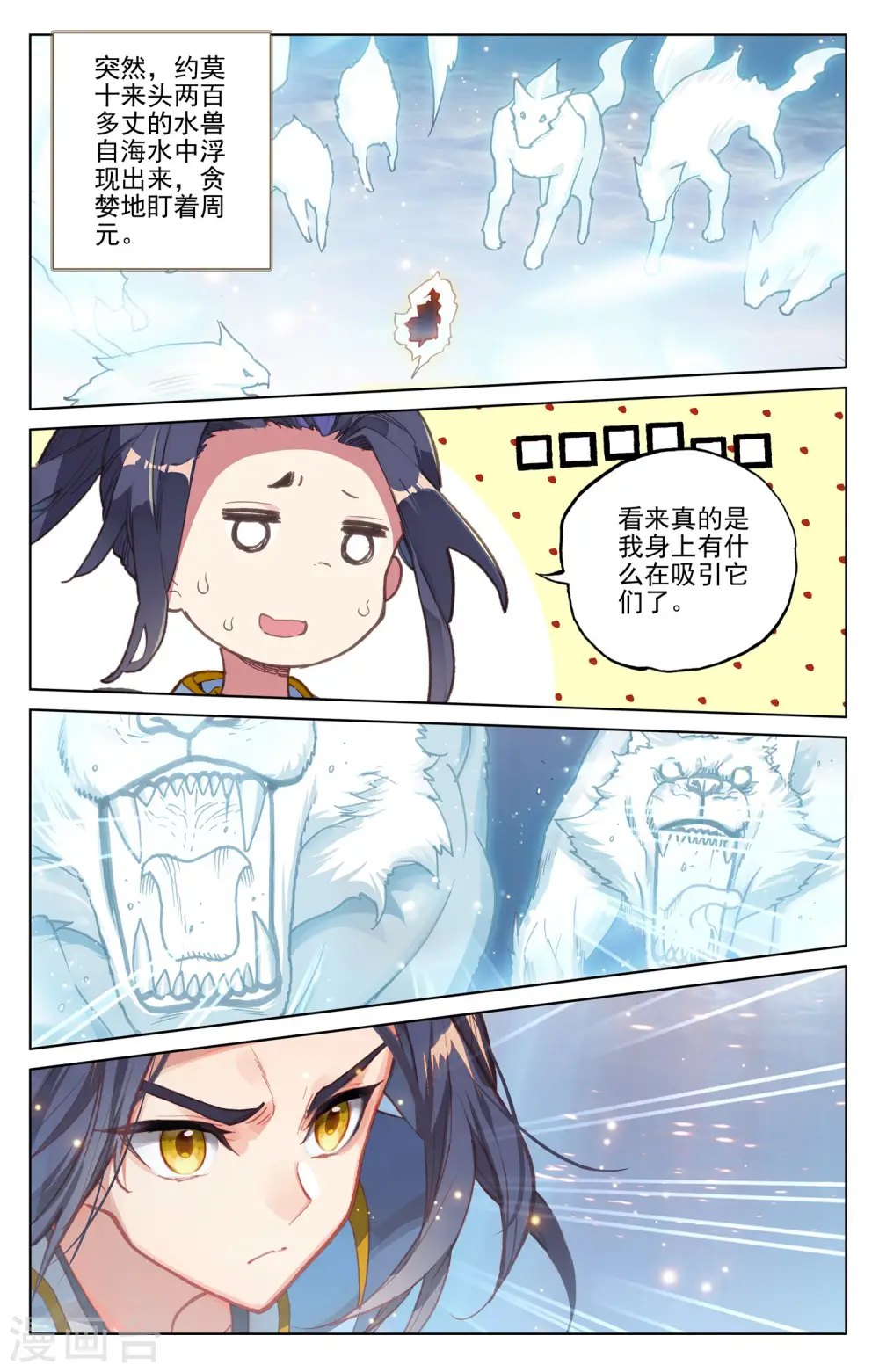 元尊漫画,第173话下 不对劲3图