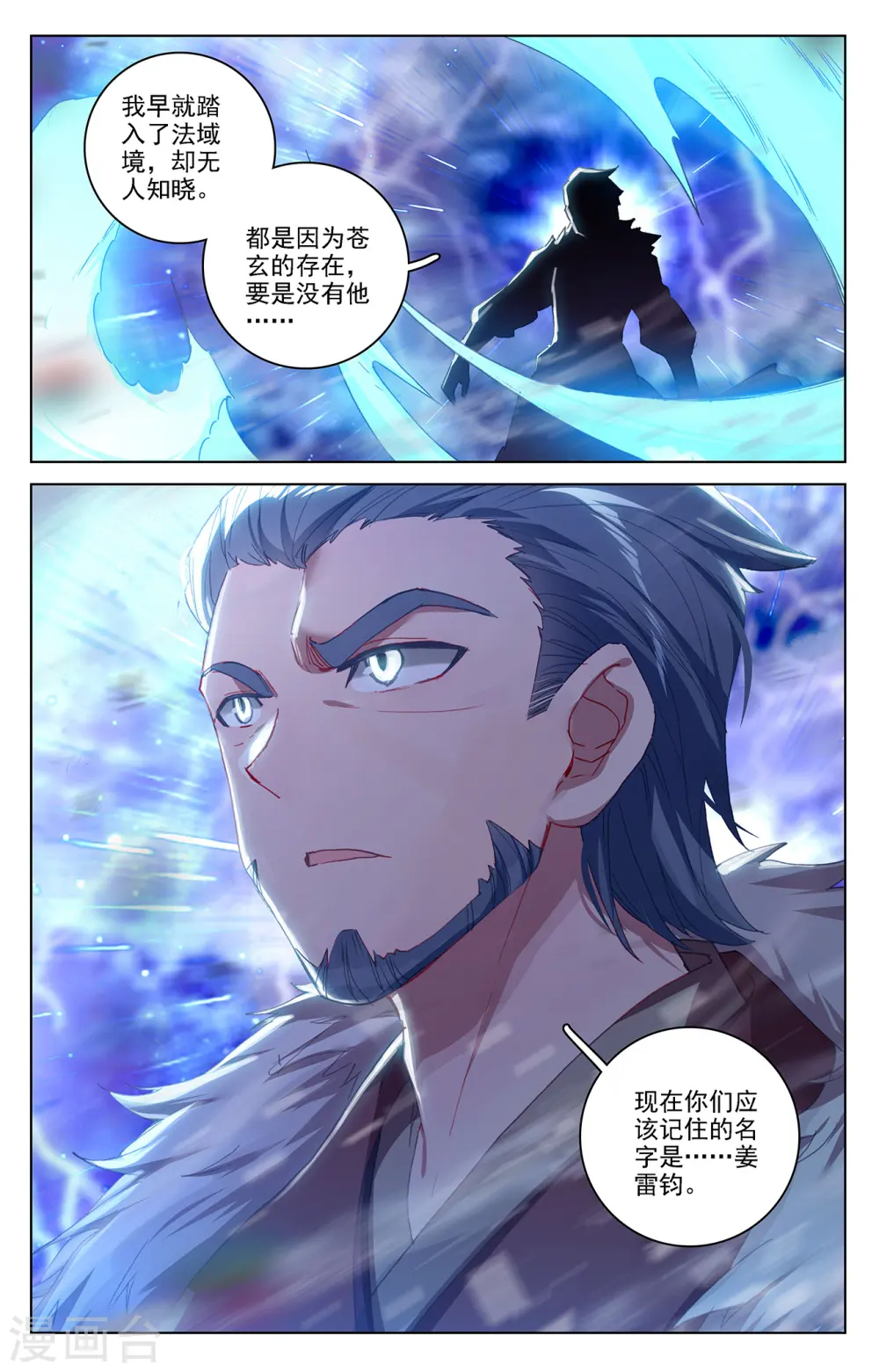 元尊漫画,第345话下 宗门有鬼2图