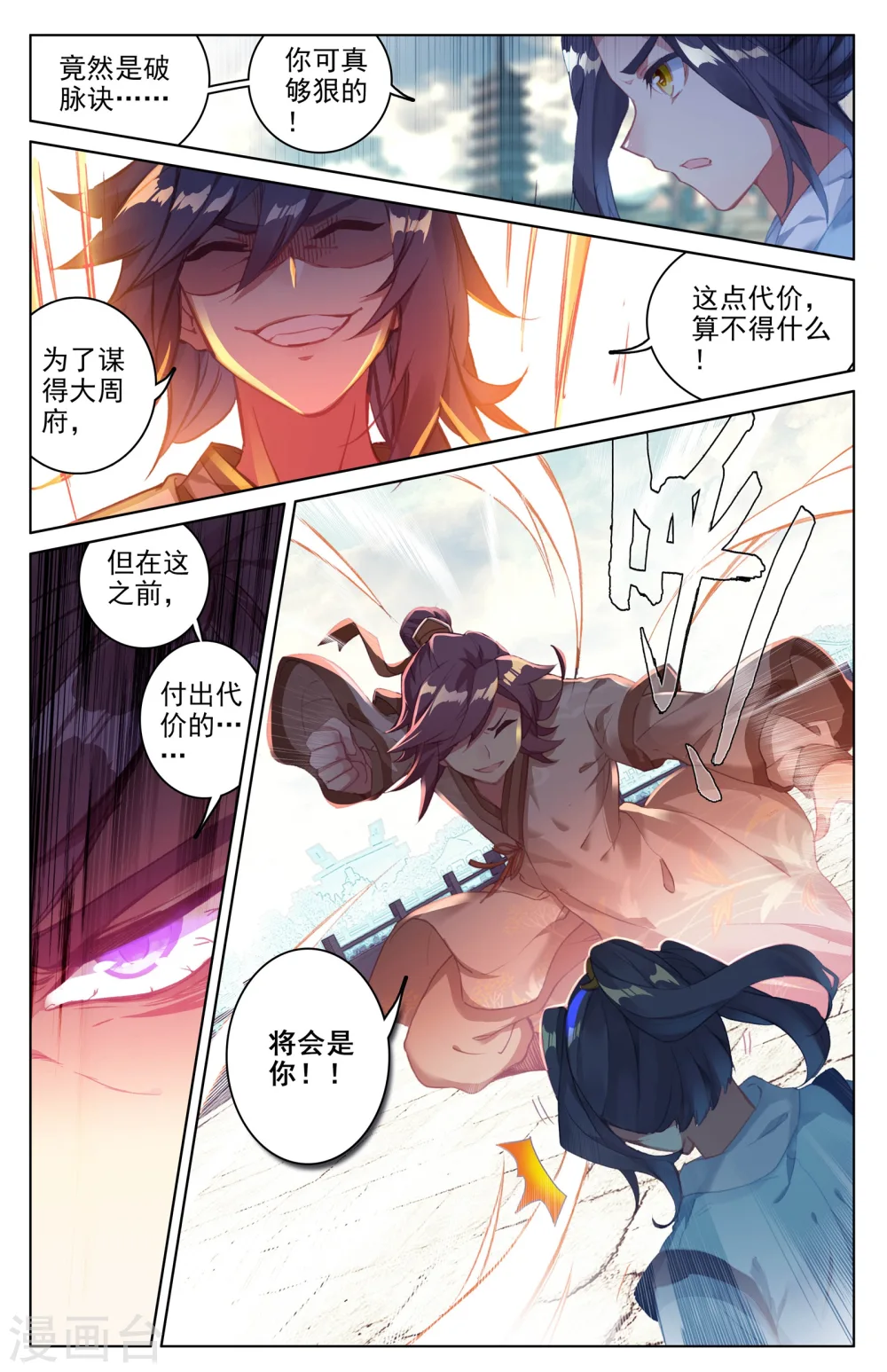 元尊漫画,第44话上 真正实力5图