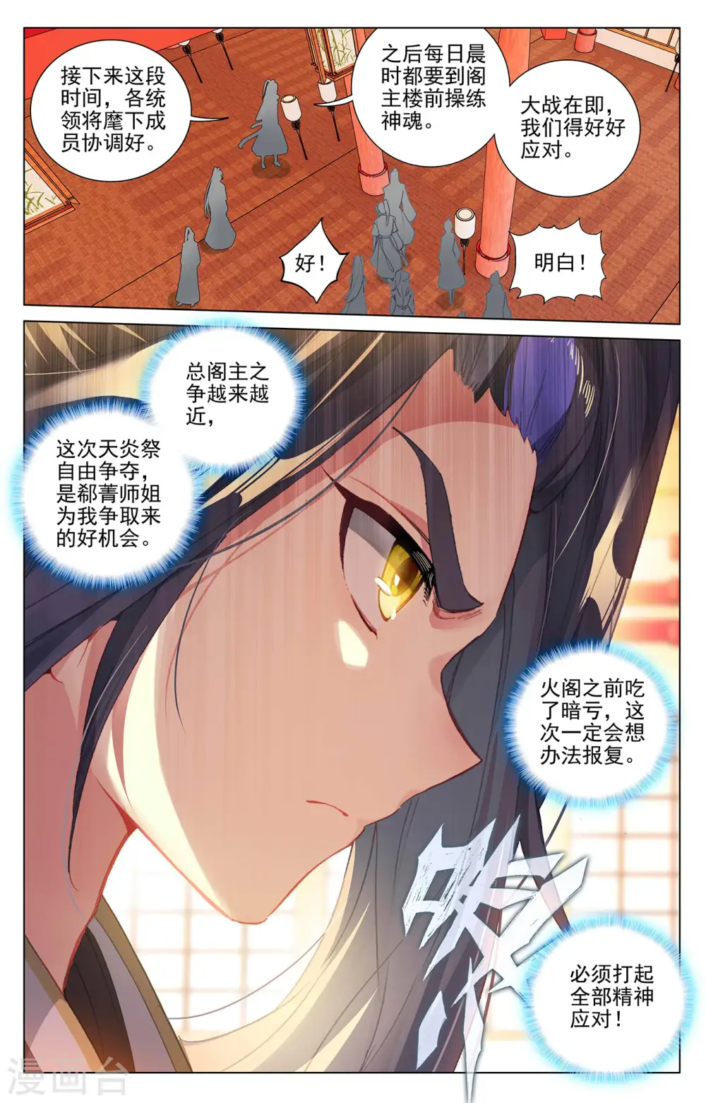 元尊漫画,第400话下 联合镇压3图
