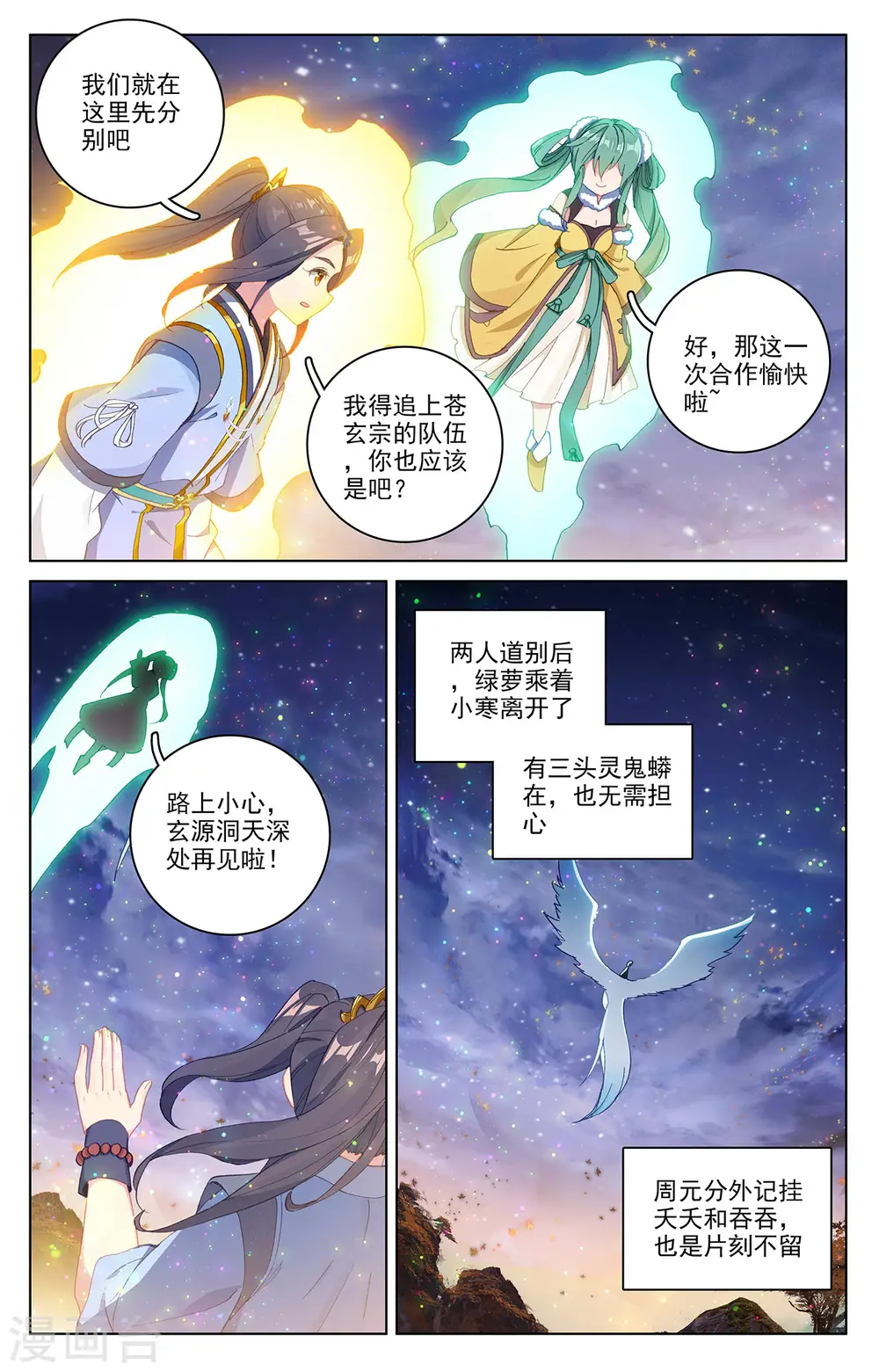 元尊漫画,第296话上 各方关注5图
