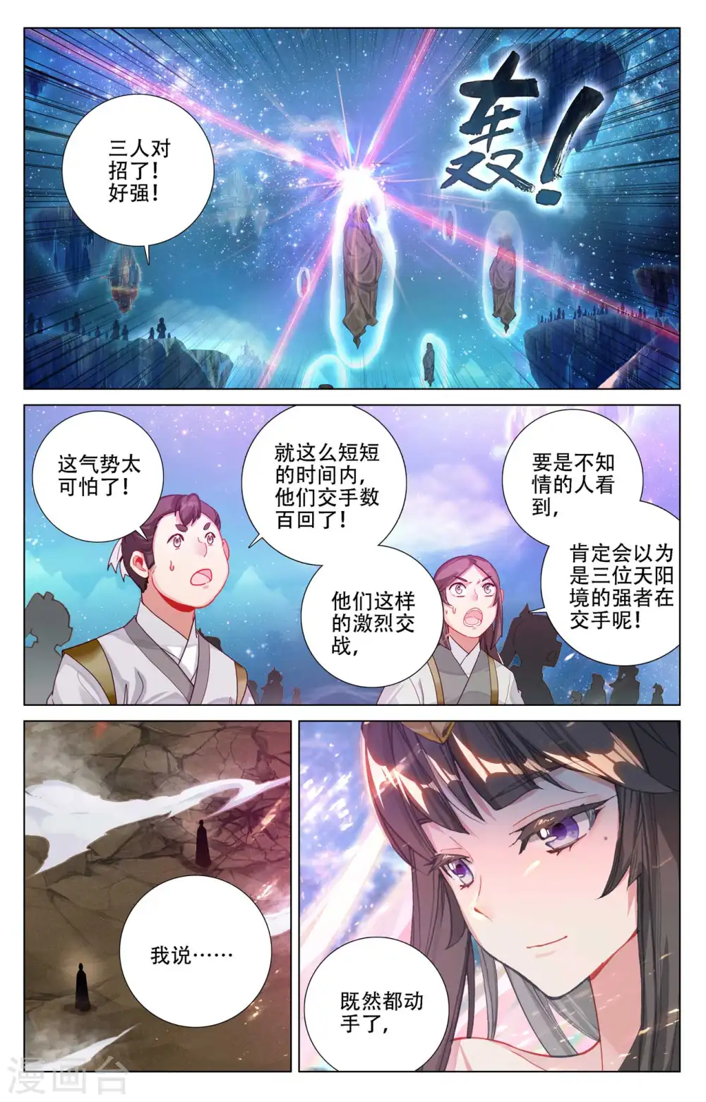 元尊漫画,第465话下 三王之战4图
