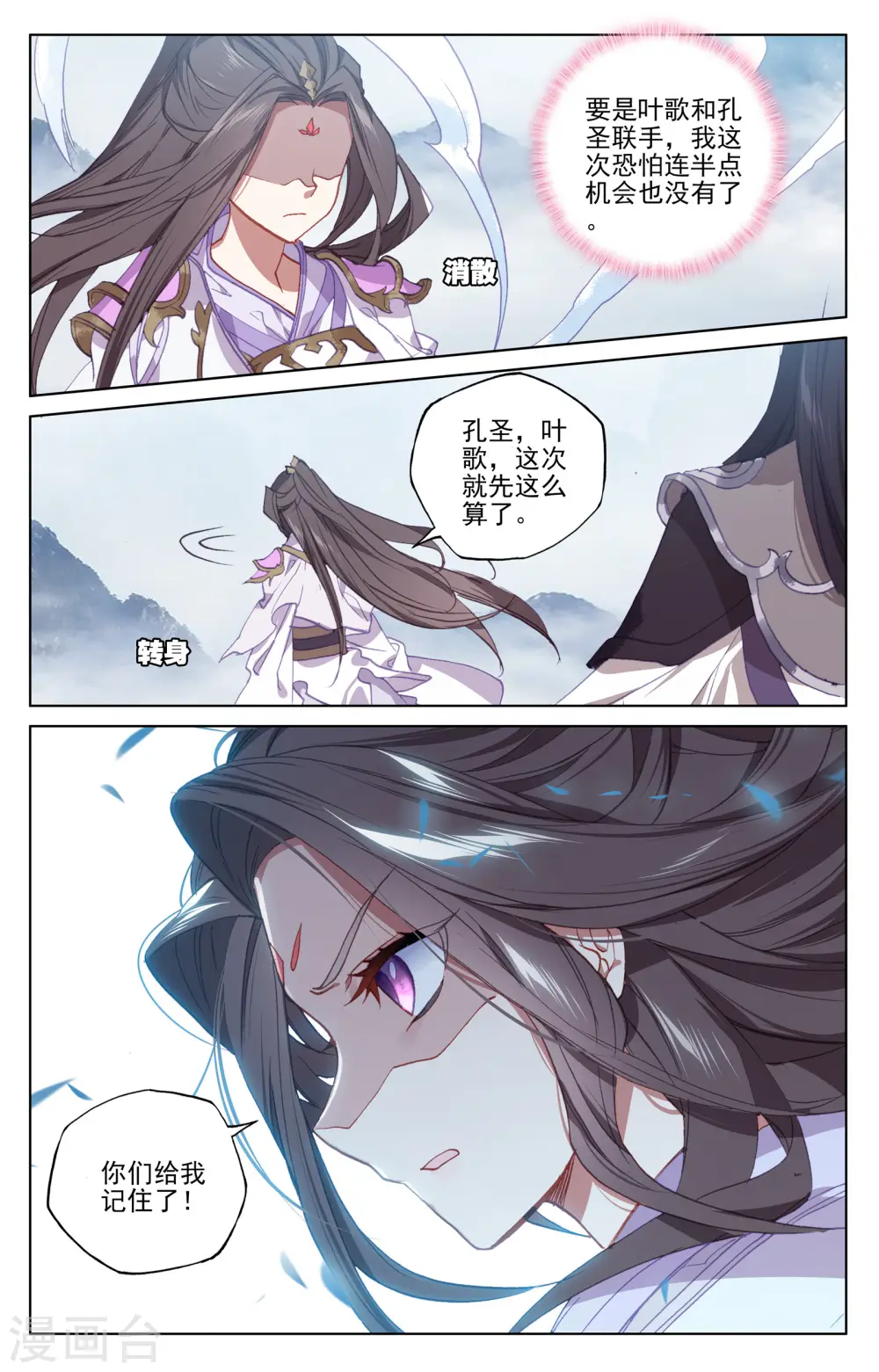 元尊漫画,第175话下 圣子之斗2图
