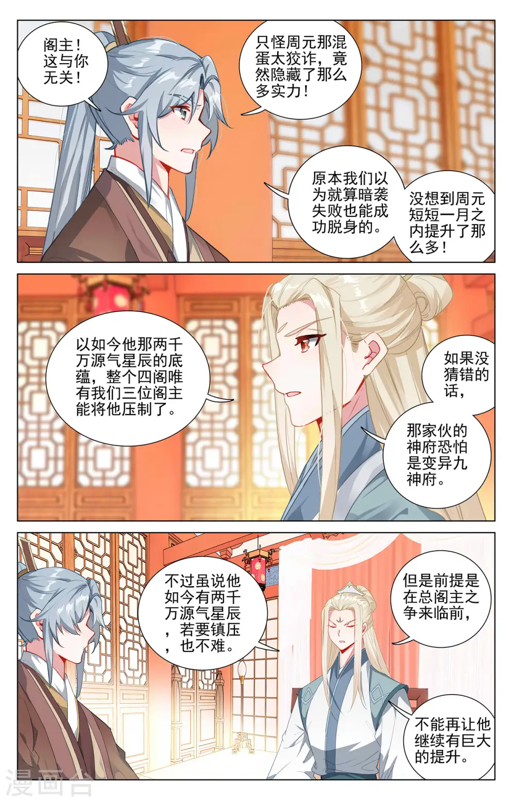 元尊漫画,第400话上 联合镇压3图