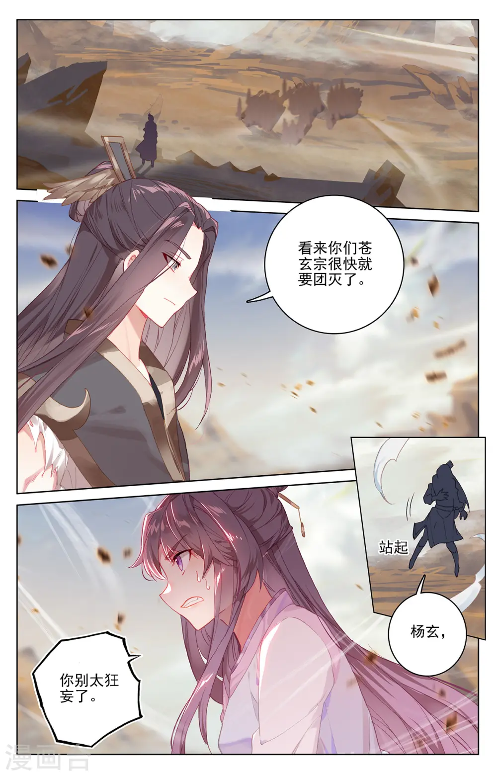 元尊漫画,第227话下 团灭5图