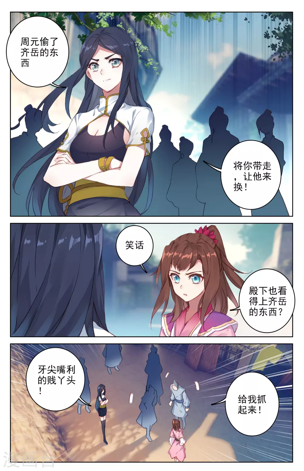 元尊漫画,第38话下 玄芒术2图
