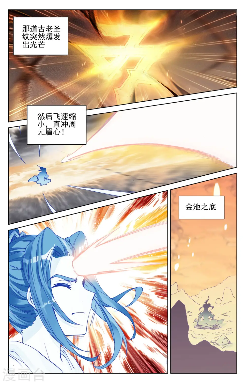 元尊漫画,第108话下 圣纹4图