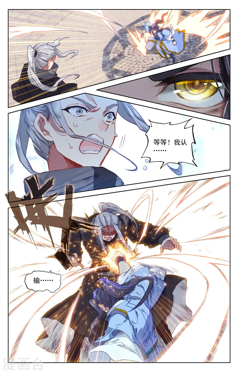 元尊漫画,第191话下 周元实力2图