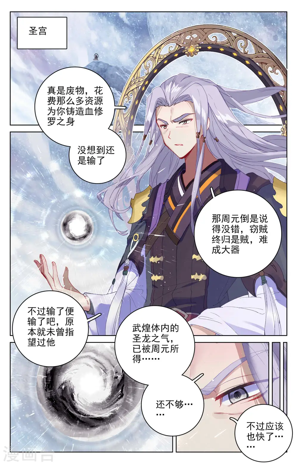 元尊漫画,第332话上 断龙城外2图
