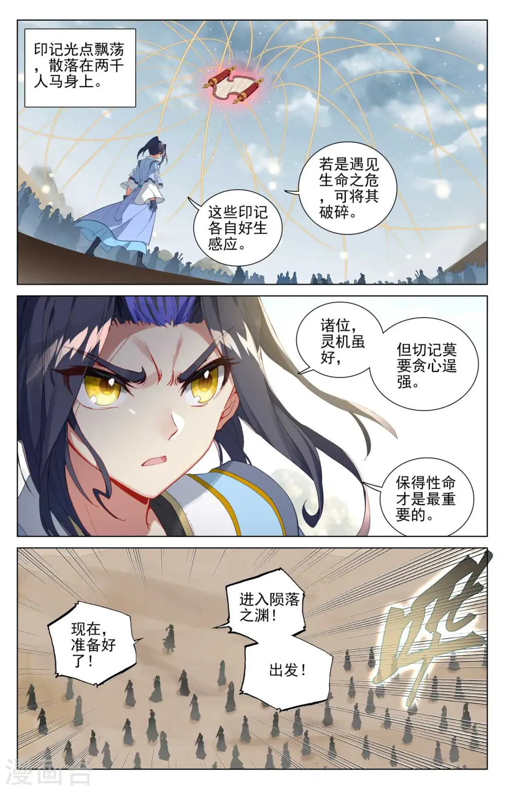 元尊漫画,第443话上 进小空间3图