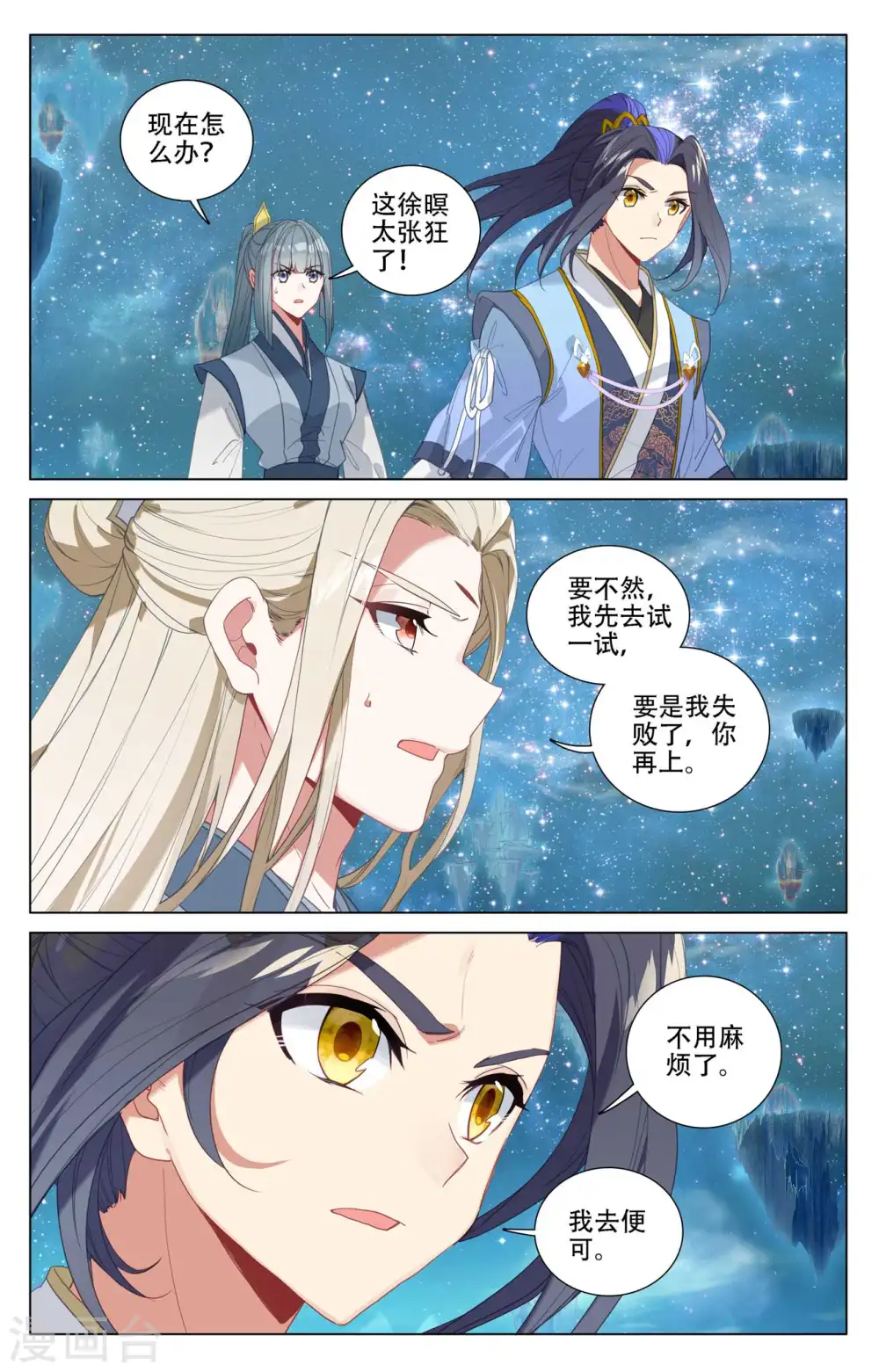 元尊漫画,第461话下 再战徐暝2图