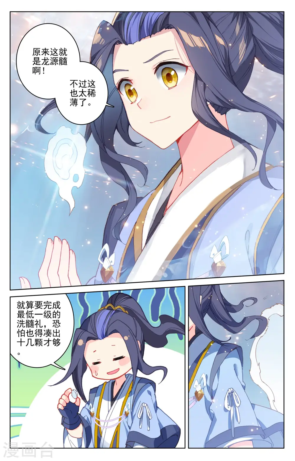 元尊漫画,第173话上 不对劲5图