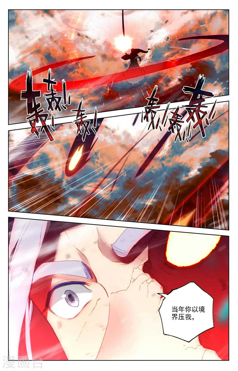 元尊漫画,第356话下 接引圣族4图