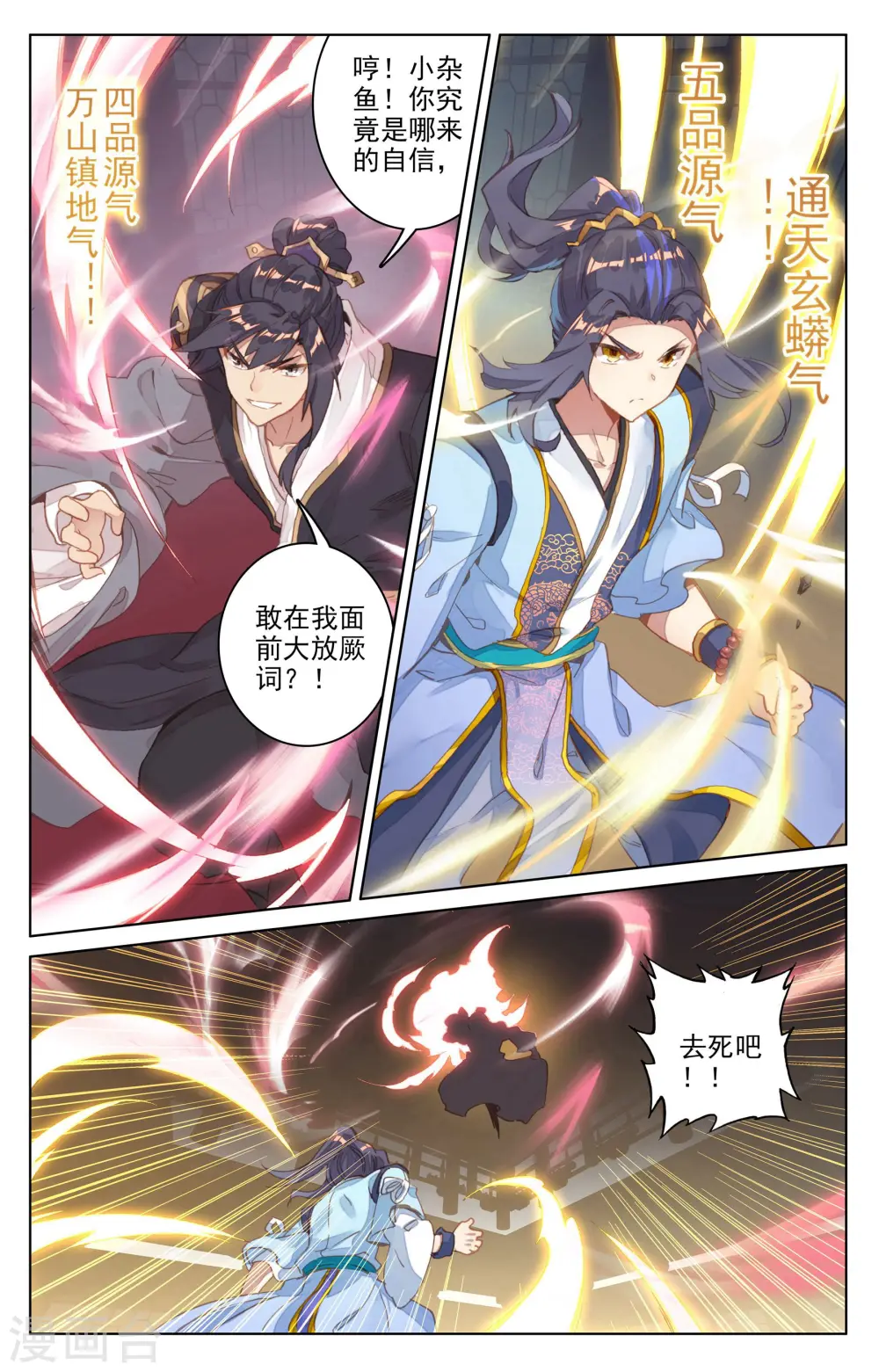 元尊漫画,第82话下 杂鱼4图