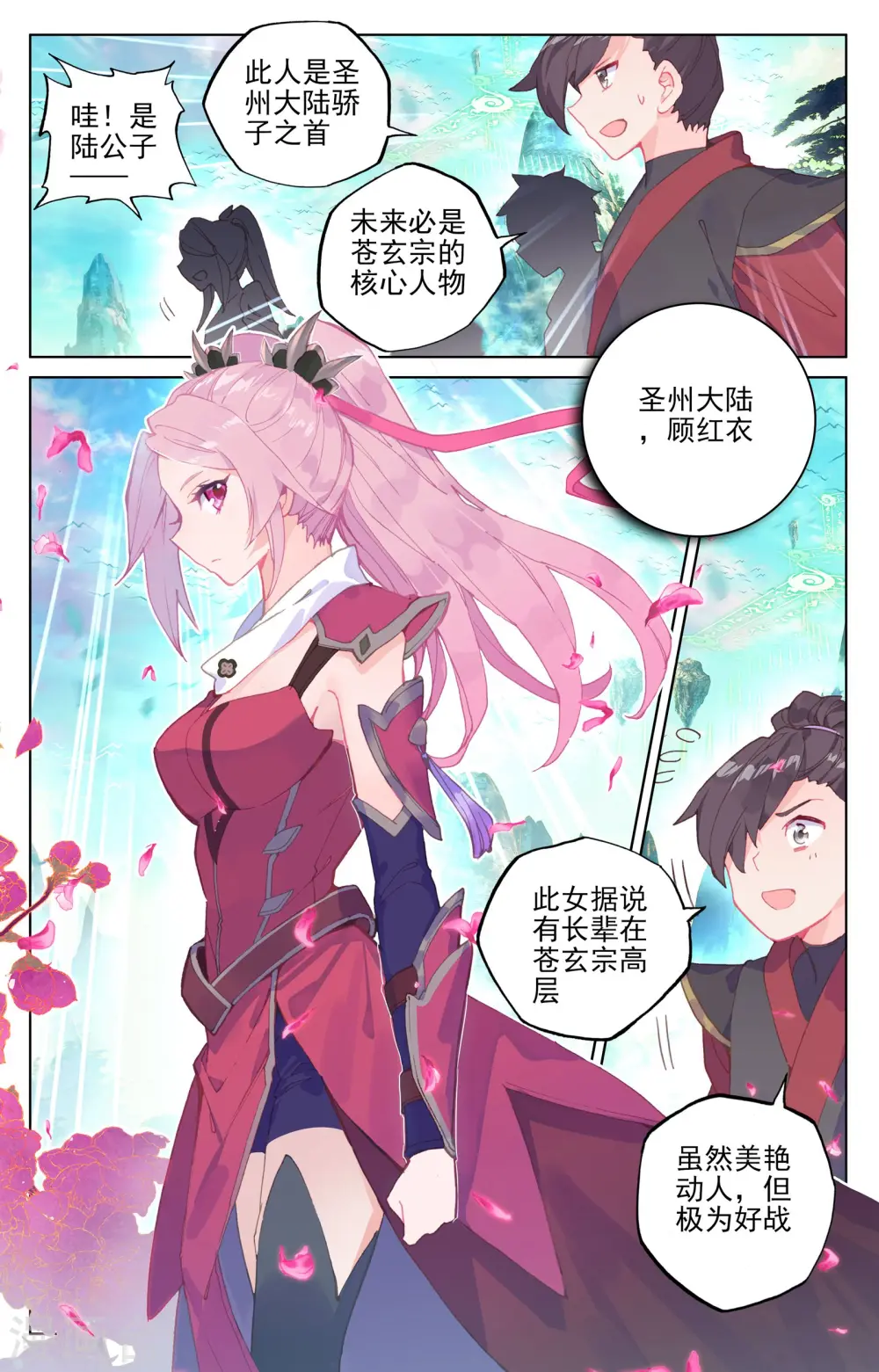 元尊漫画,第127话上 小楼5图