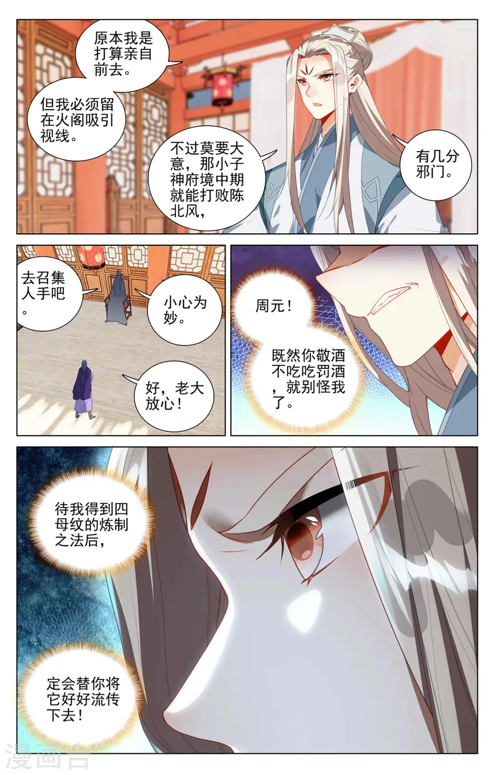 元尊漫画,第394话下 天湮兽心3图