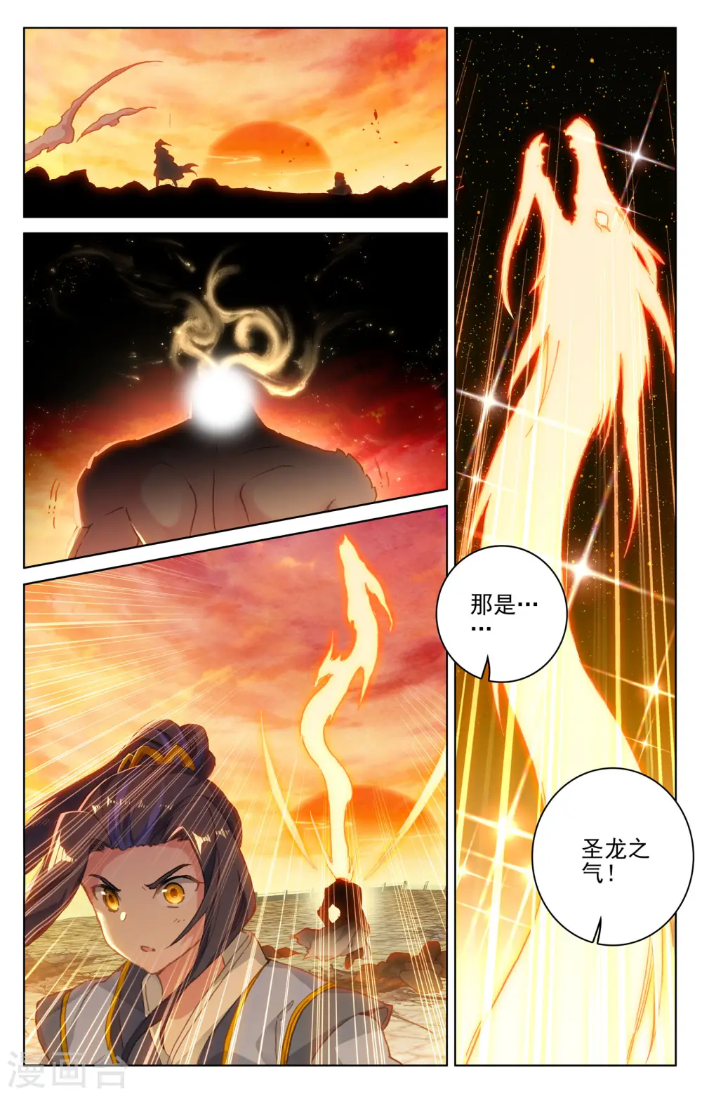 元尊漫画,第119话上 分圣龙气2图