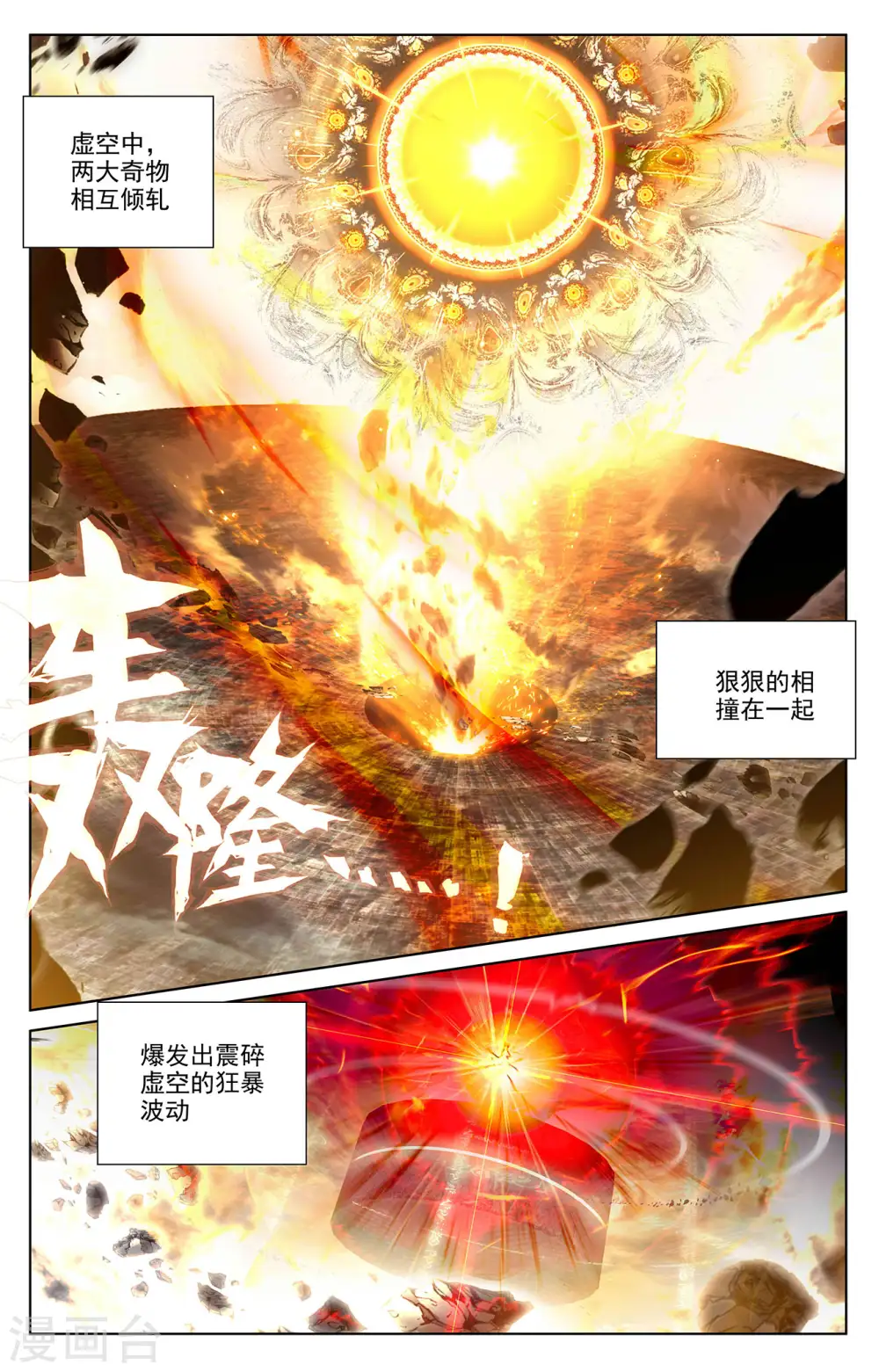 元尊漫画,第257话上 天阳4图