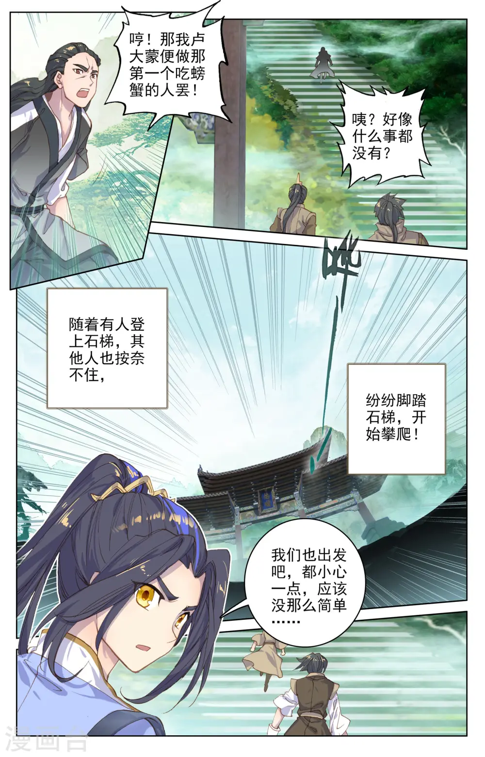 元尊漫画,第110话上 青色洪流4图