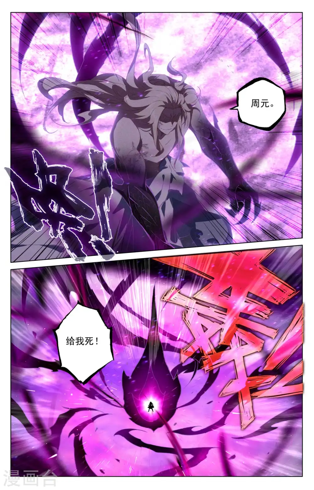 元尊漫画,第420话下 怨龙现身5图