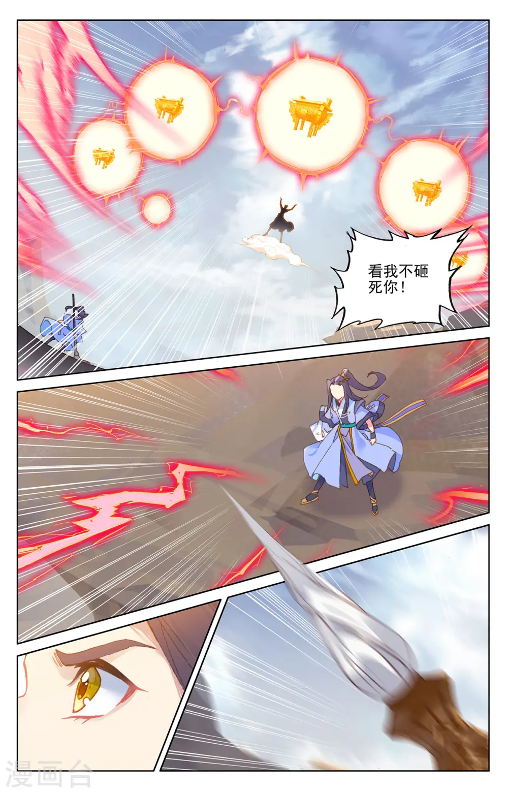 元尊漫画,第225话下 破源5图