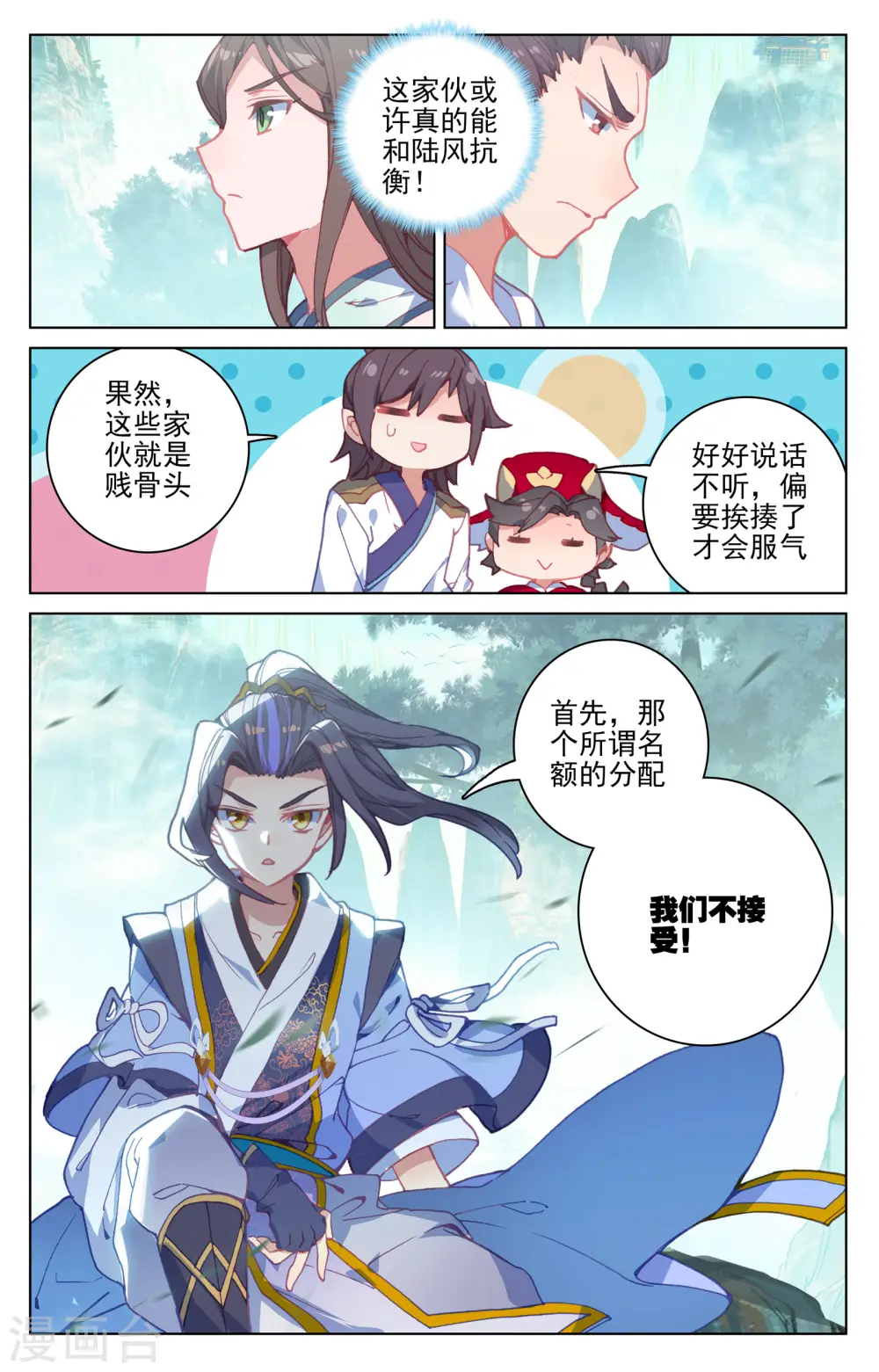 元尊漫画,第149话上 麻烦上门3图