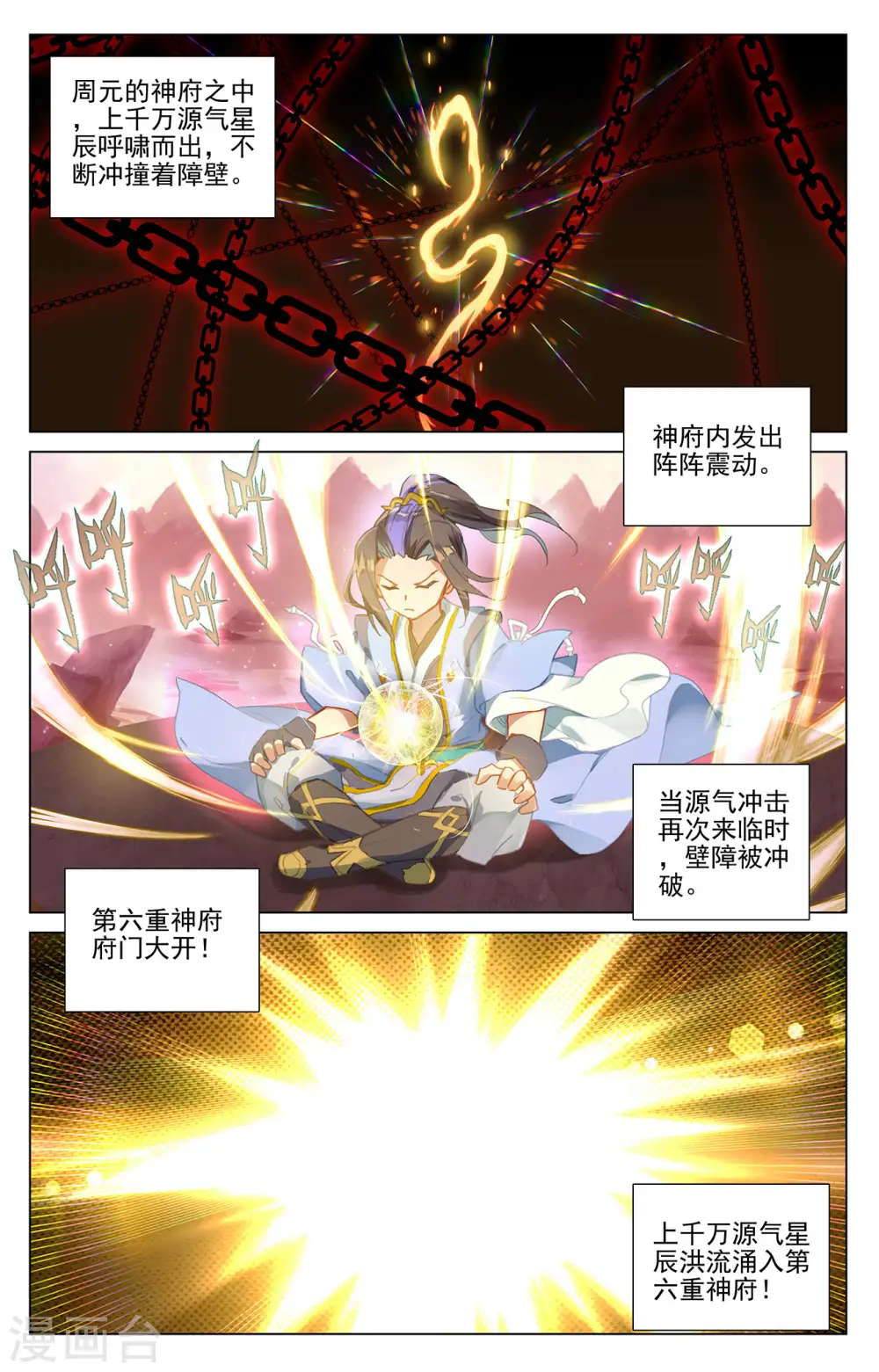 元尊漫画,第393话下 六重神府3图