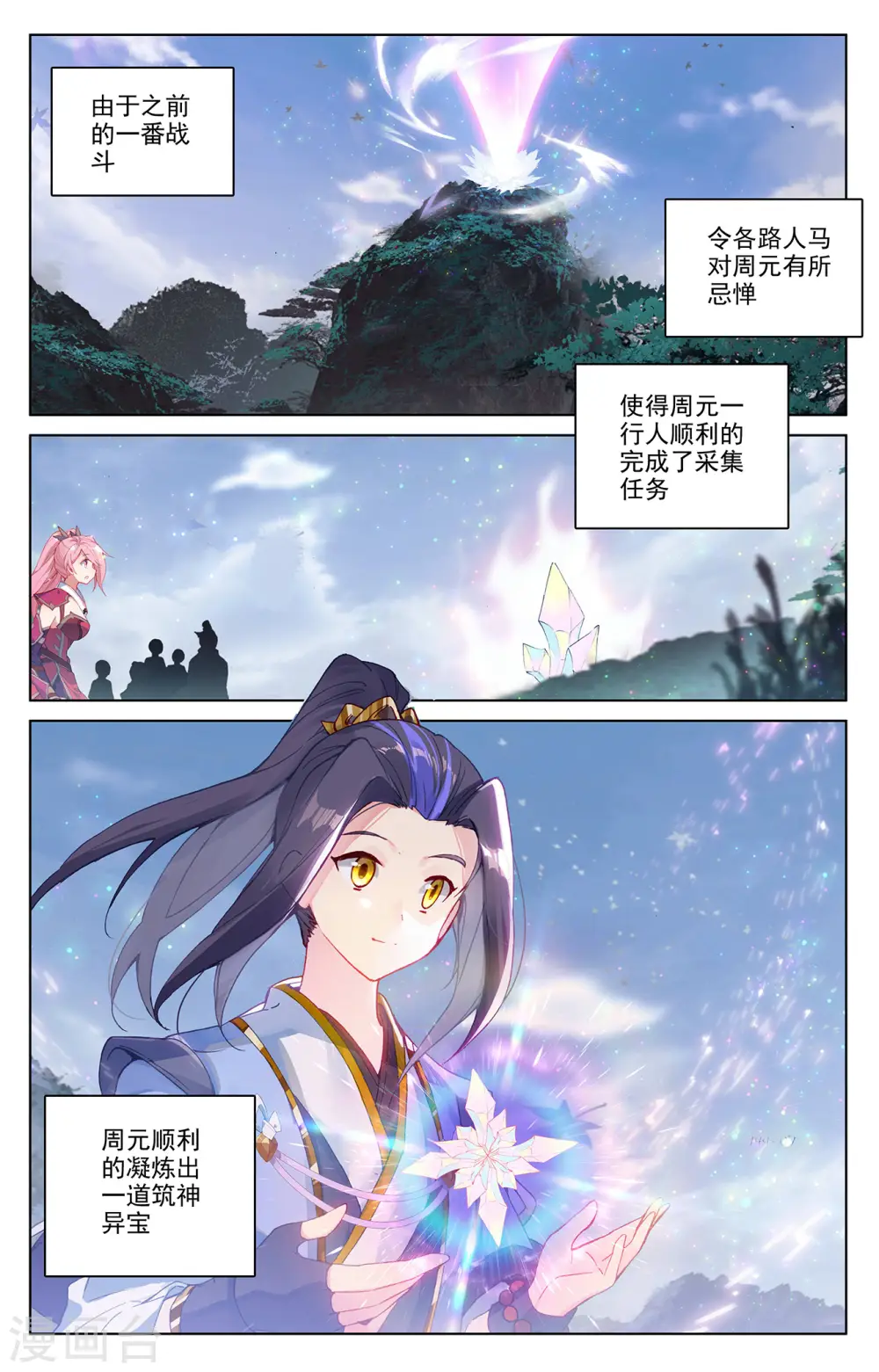 元尊漫画,第286话上 急援令2图