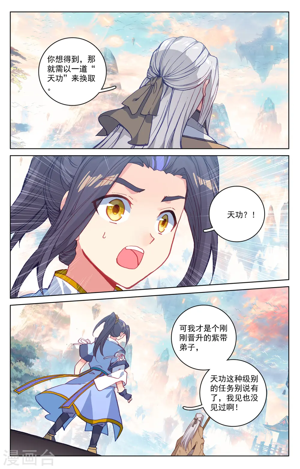 元尊漫画,第215话上 源星丹4图