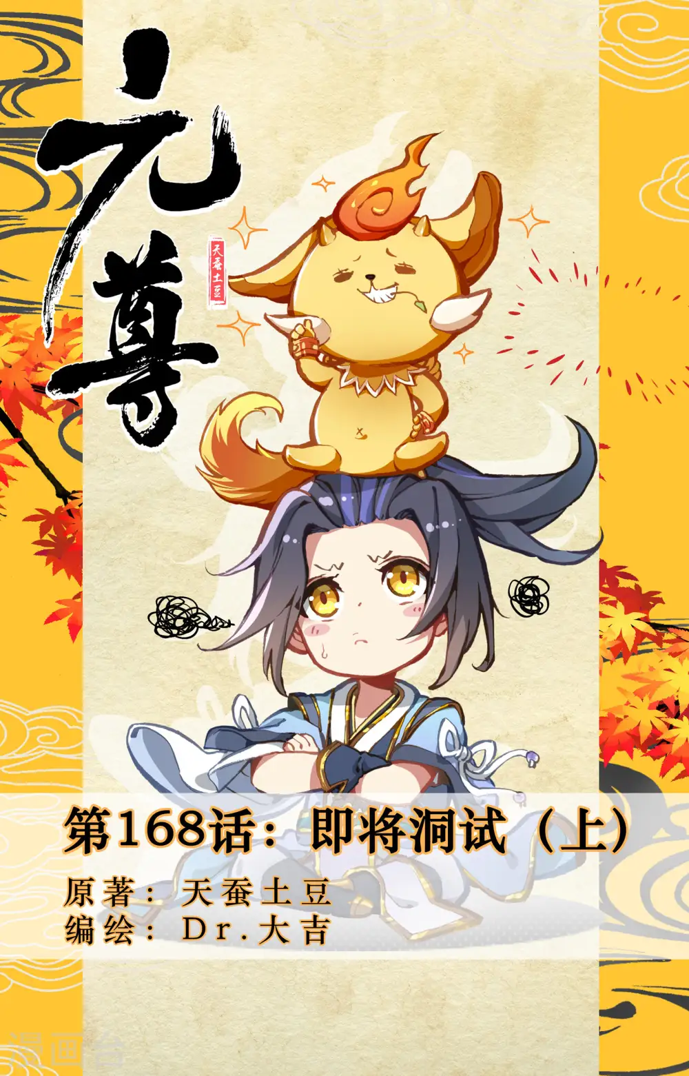 元尊漫画,第168话上 即将洞试1图