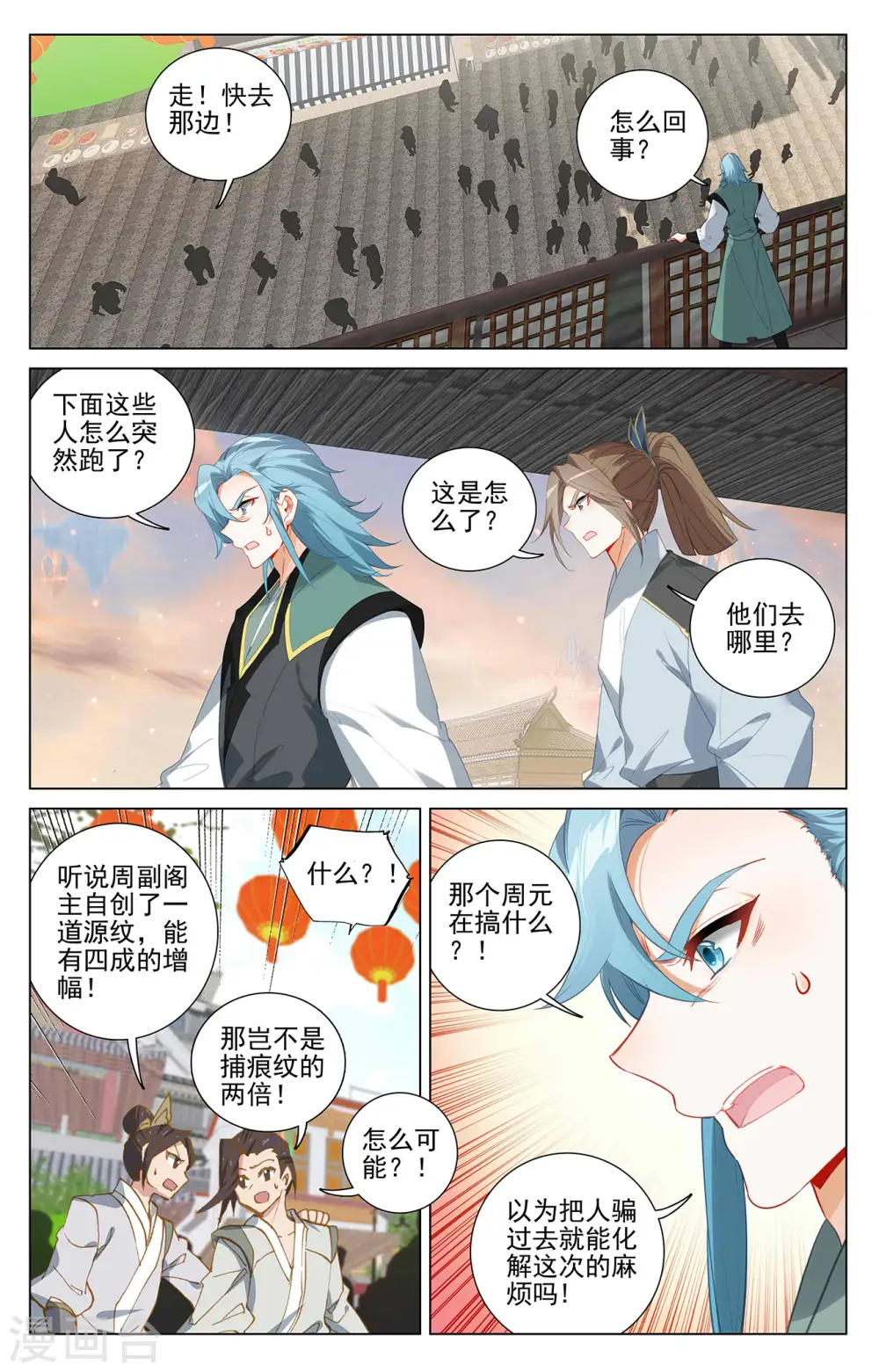 元尊漫画,第384话上 周元反击4图