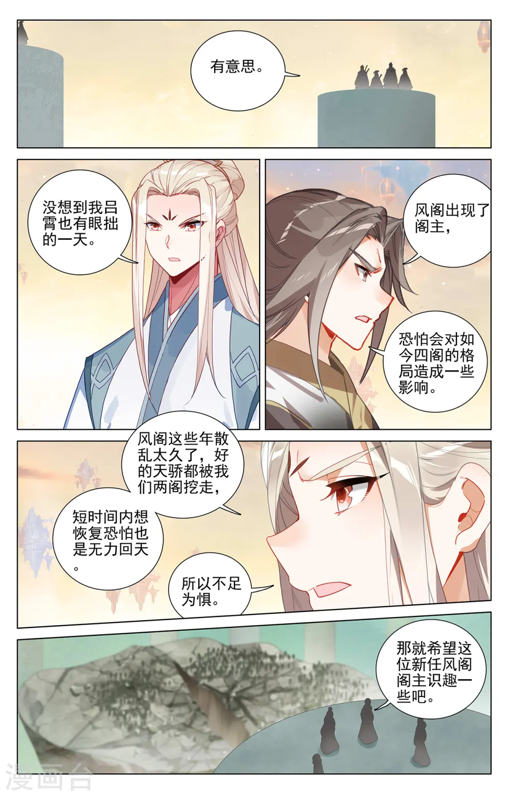 元尊漫画,第389话上 争总阁主3图