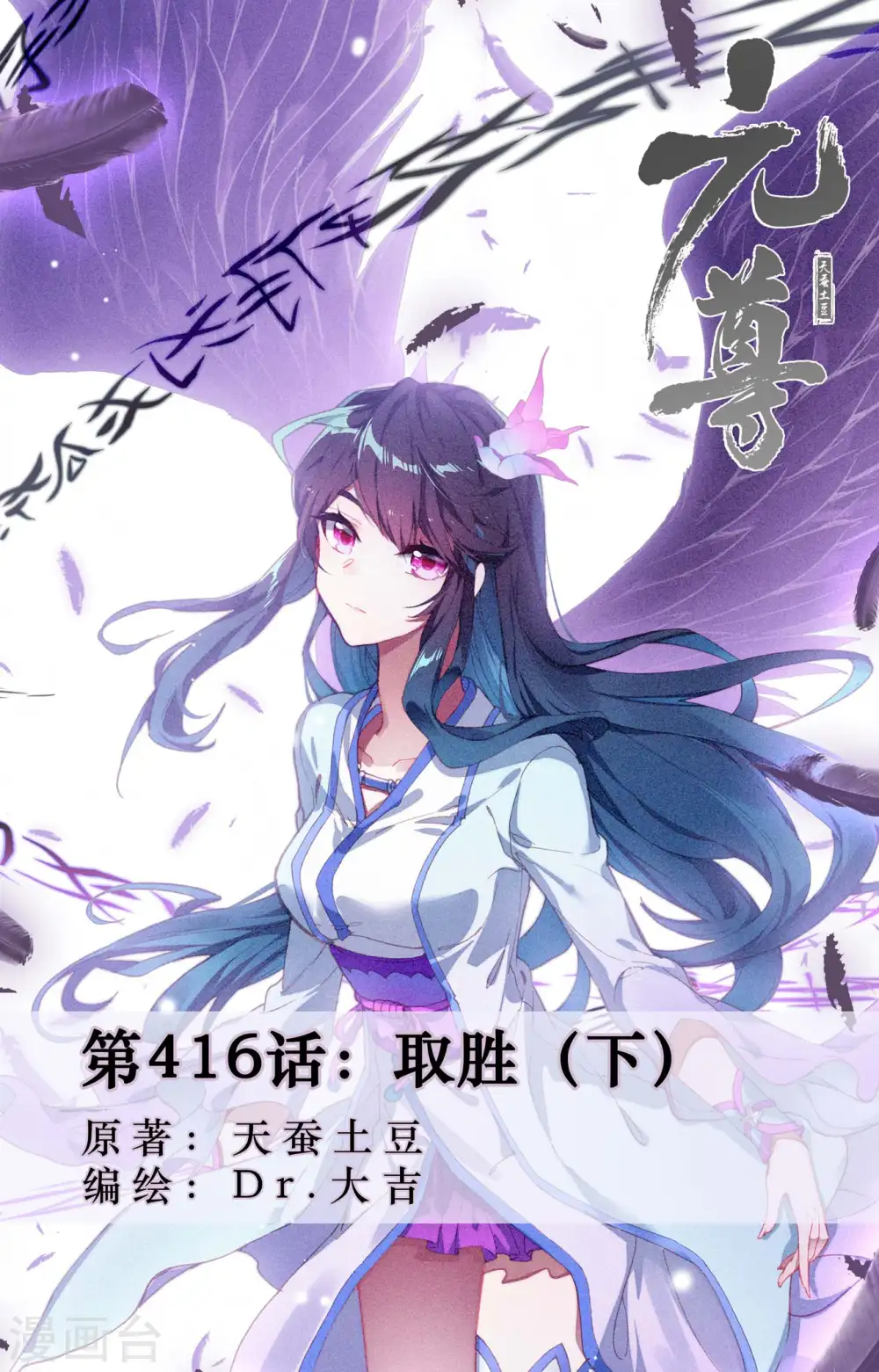 元尊漫画,第416话下 取胜1图