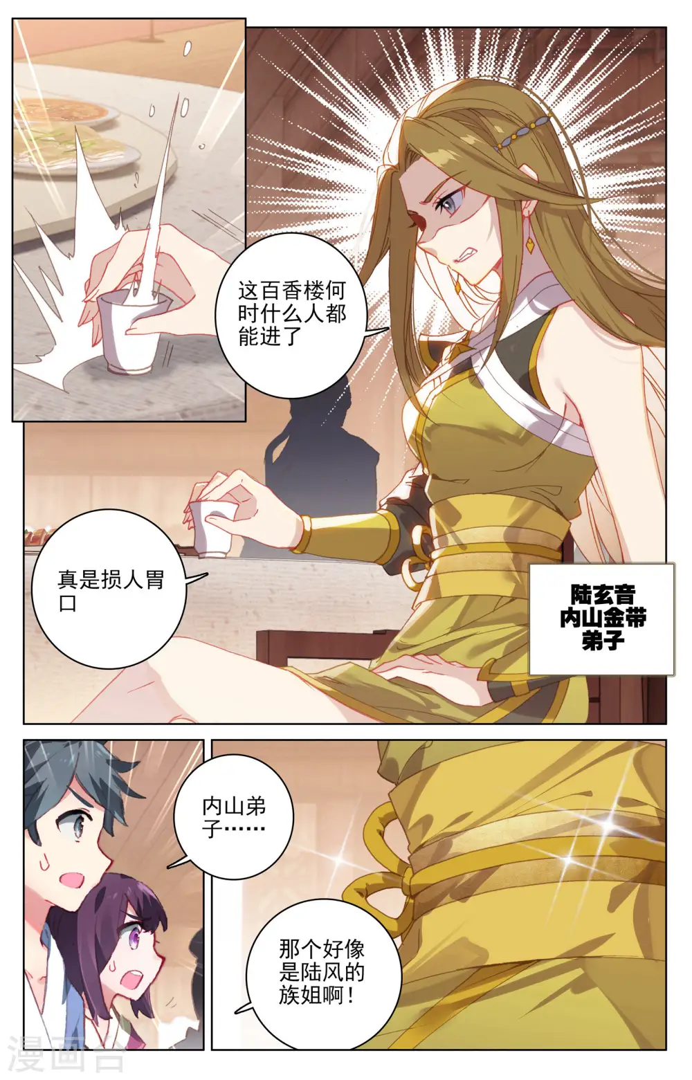 元尊漫画,第152话上 玩什么4图