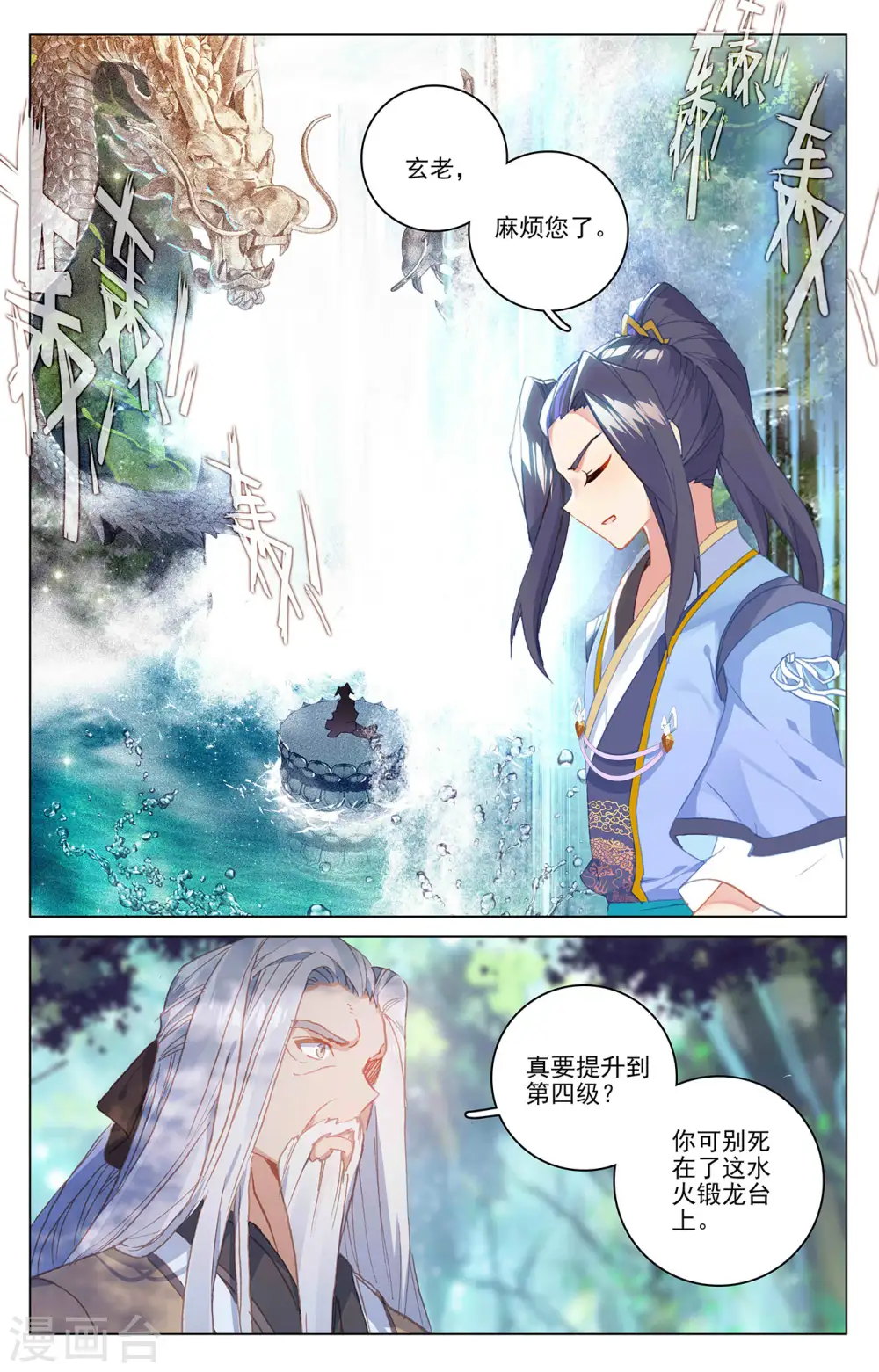 元尊漫画,第325话上 玄圣体成2图