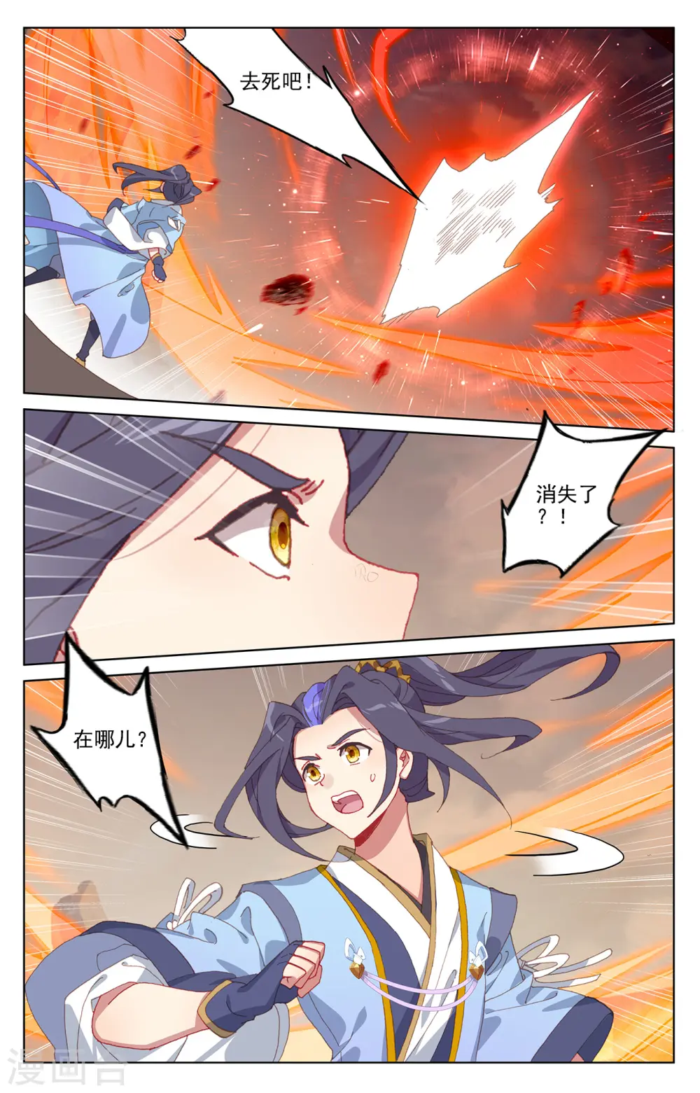 元尊漫画,第230话上 手段频出3图