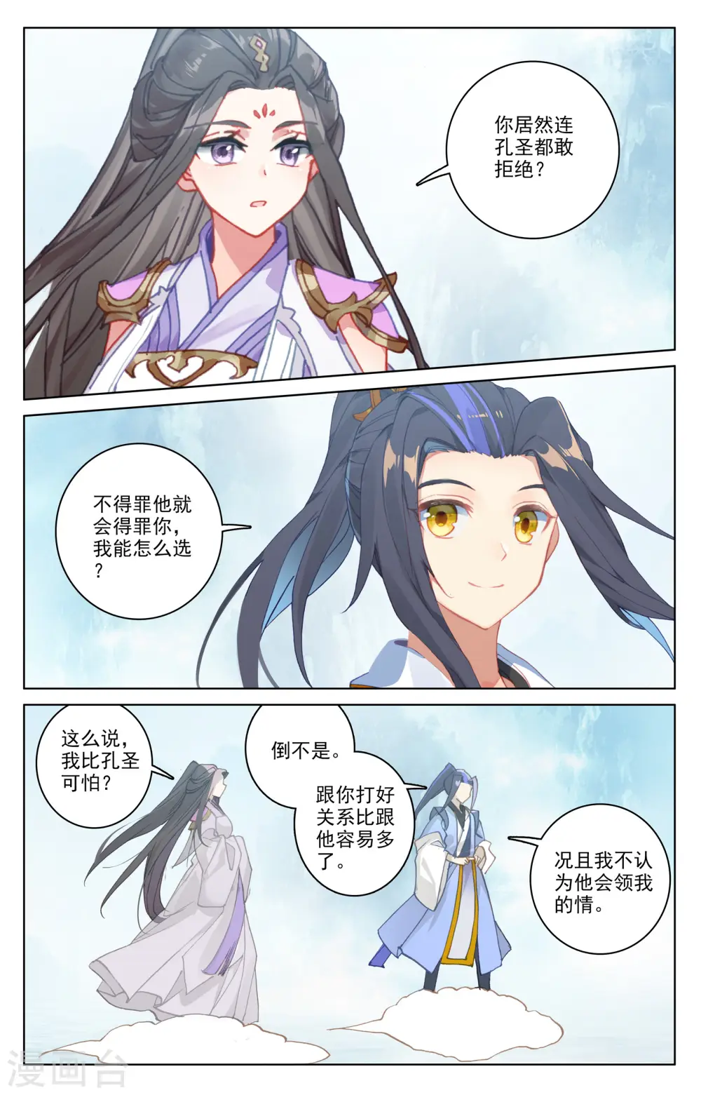 元尊漫画,第183话上 诱饵3图