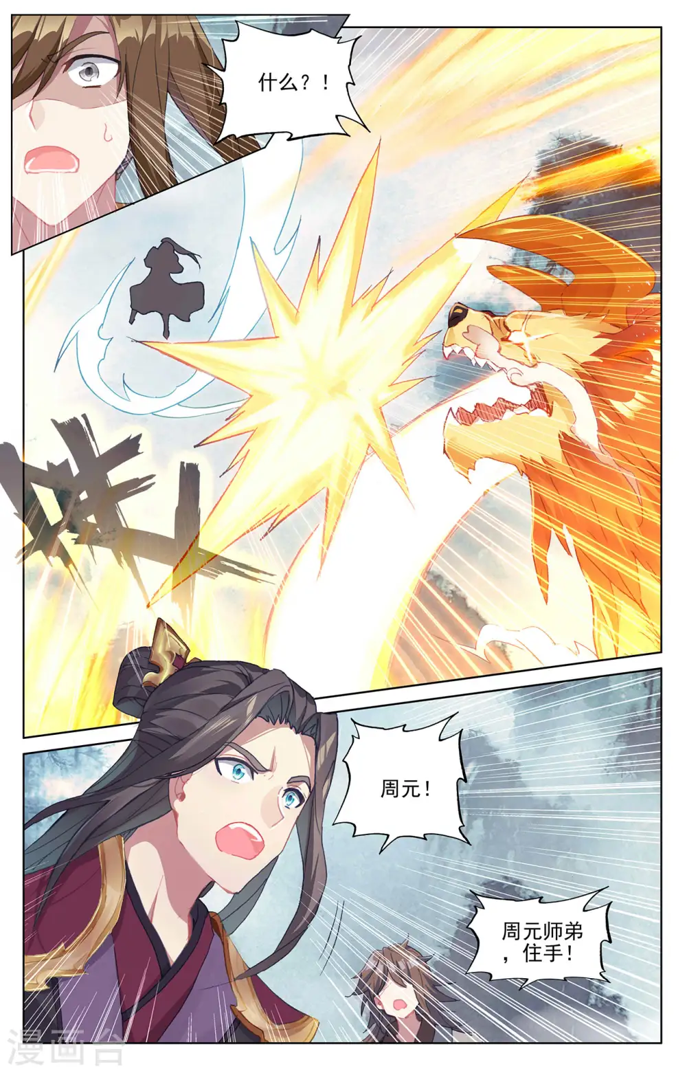 元尊漫画,第274话上 七峰联手5图