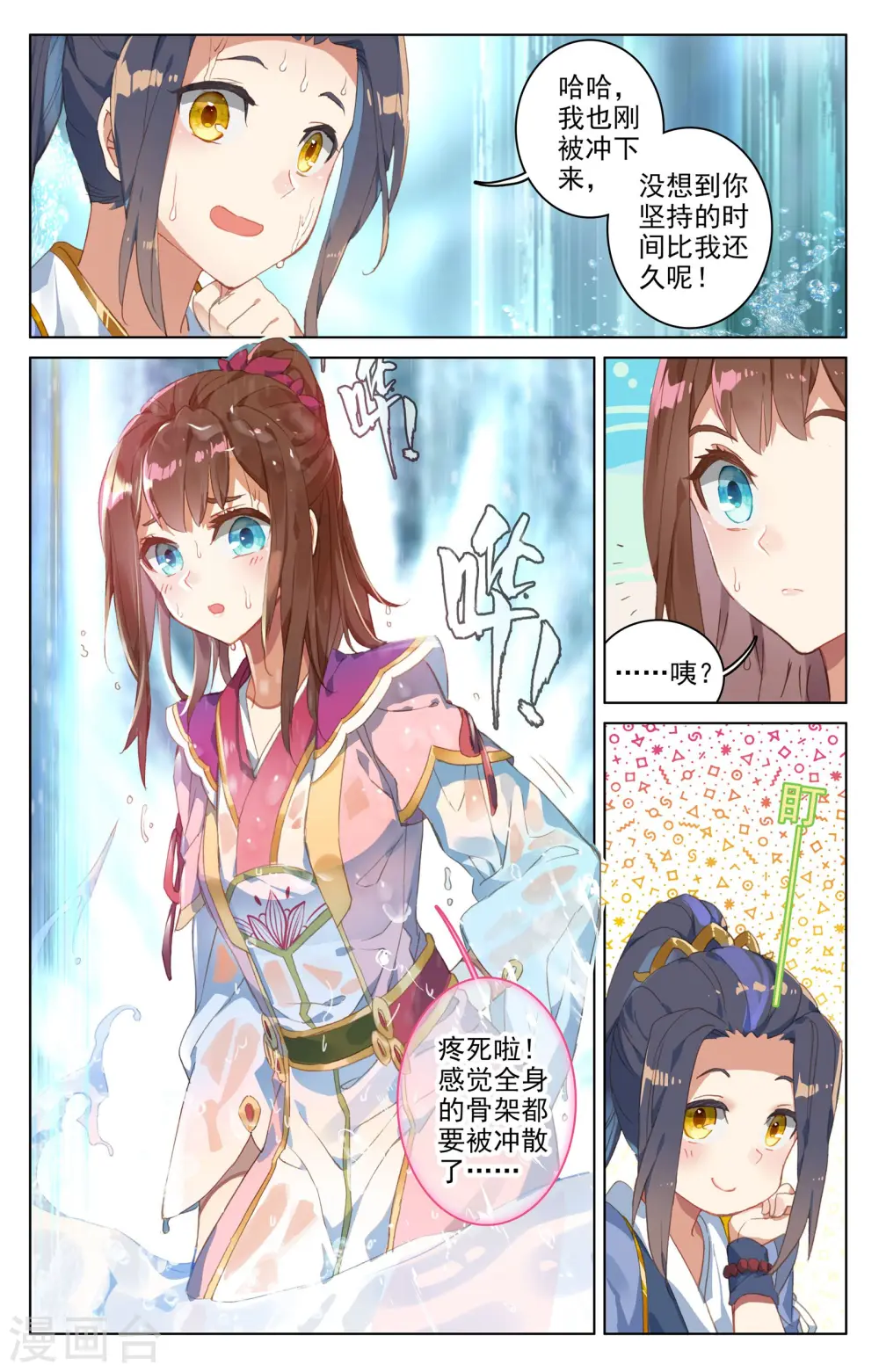 元尊漫画,第28话上 开三脉3图