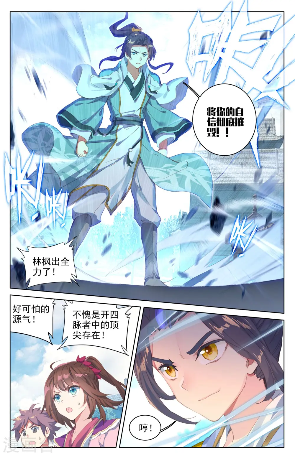 元尊漫画,第25话上 崛起之势3图